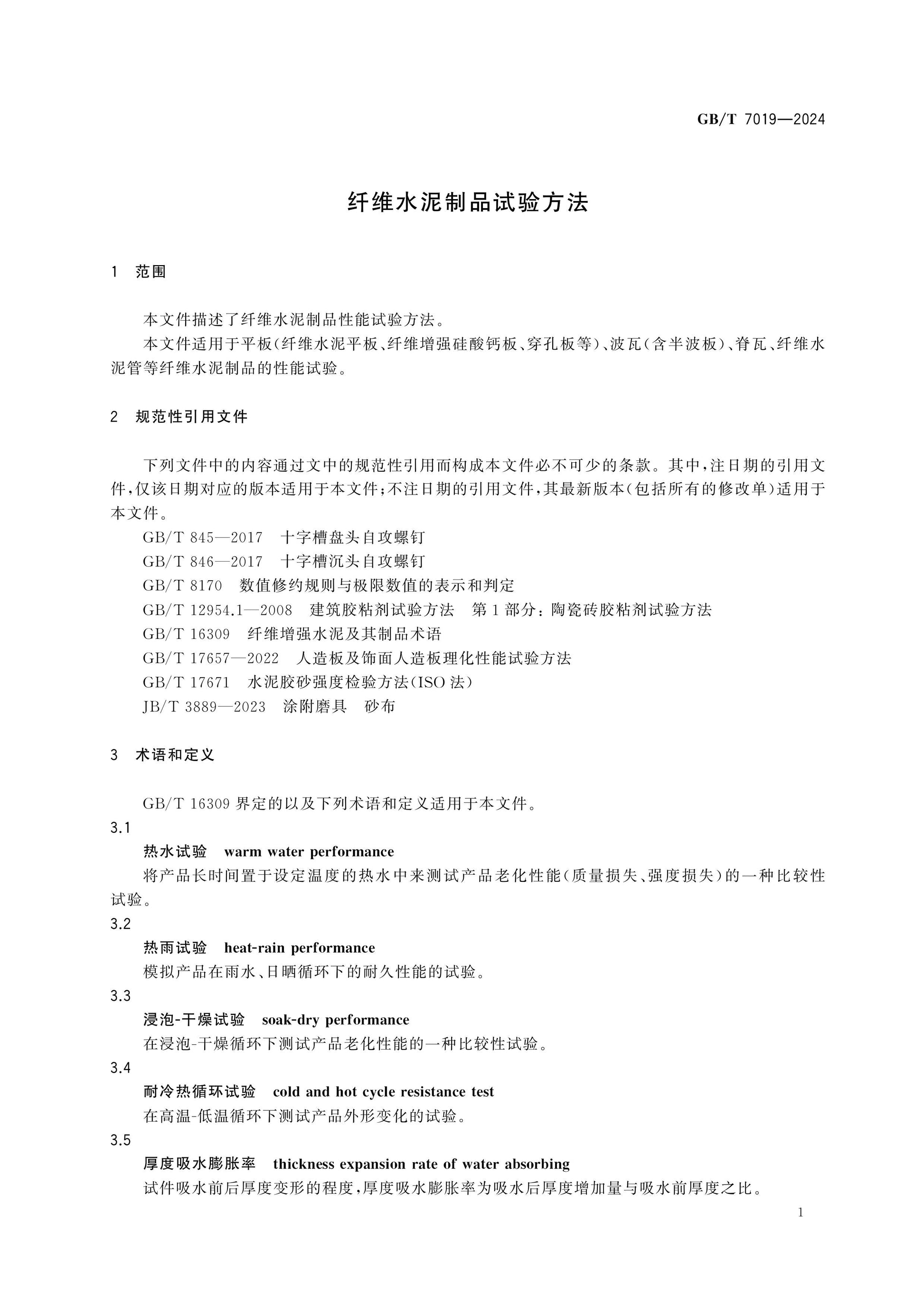 GB/T 7019-2024 Page 6