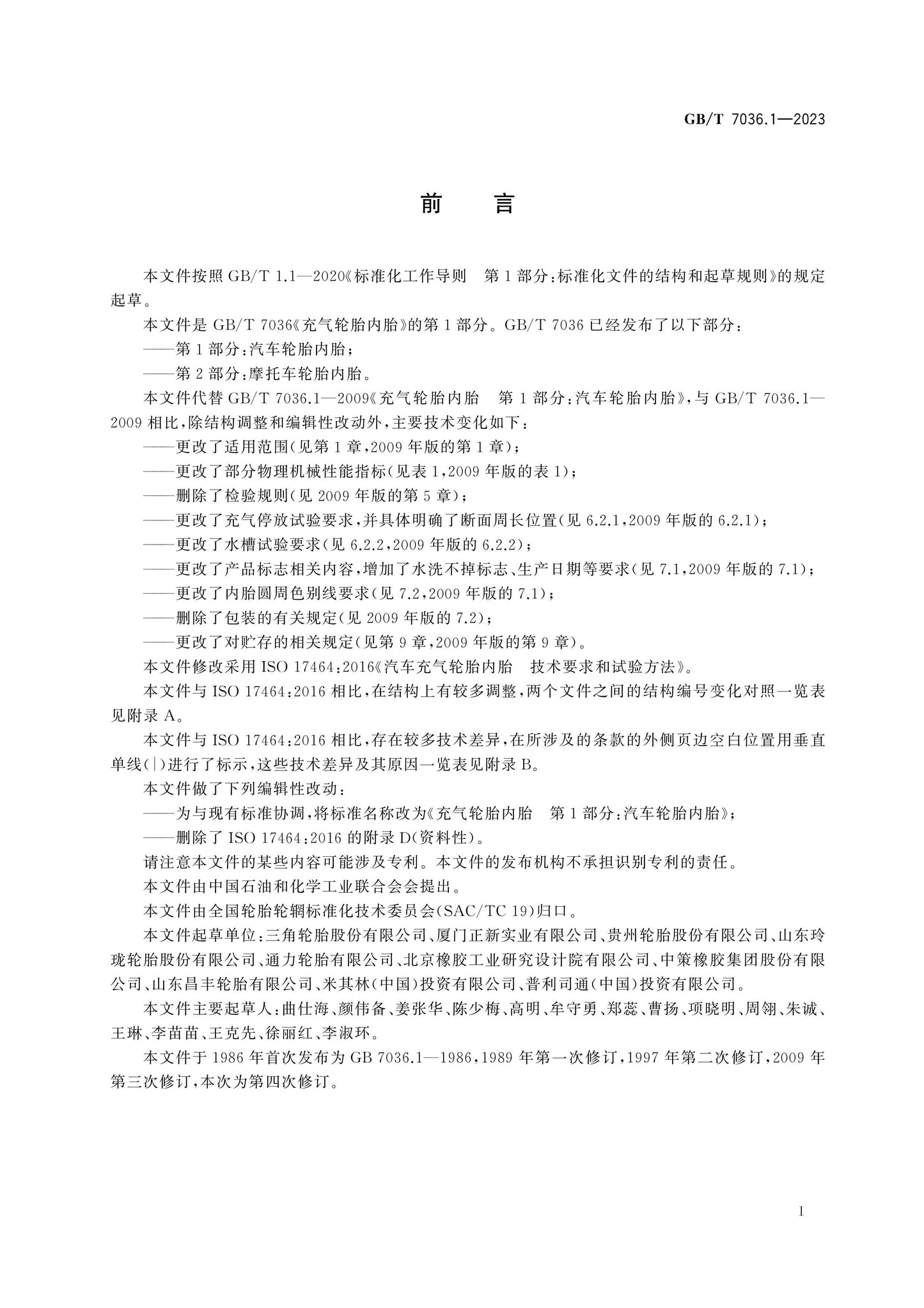 GB/T 7036.1-2023 Page 2