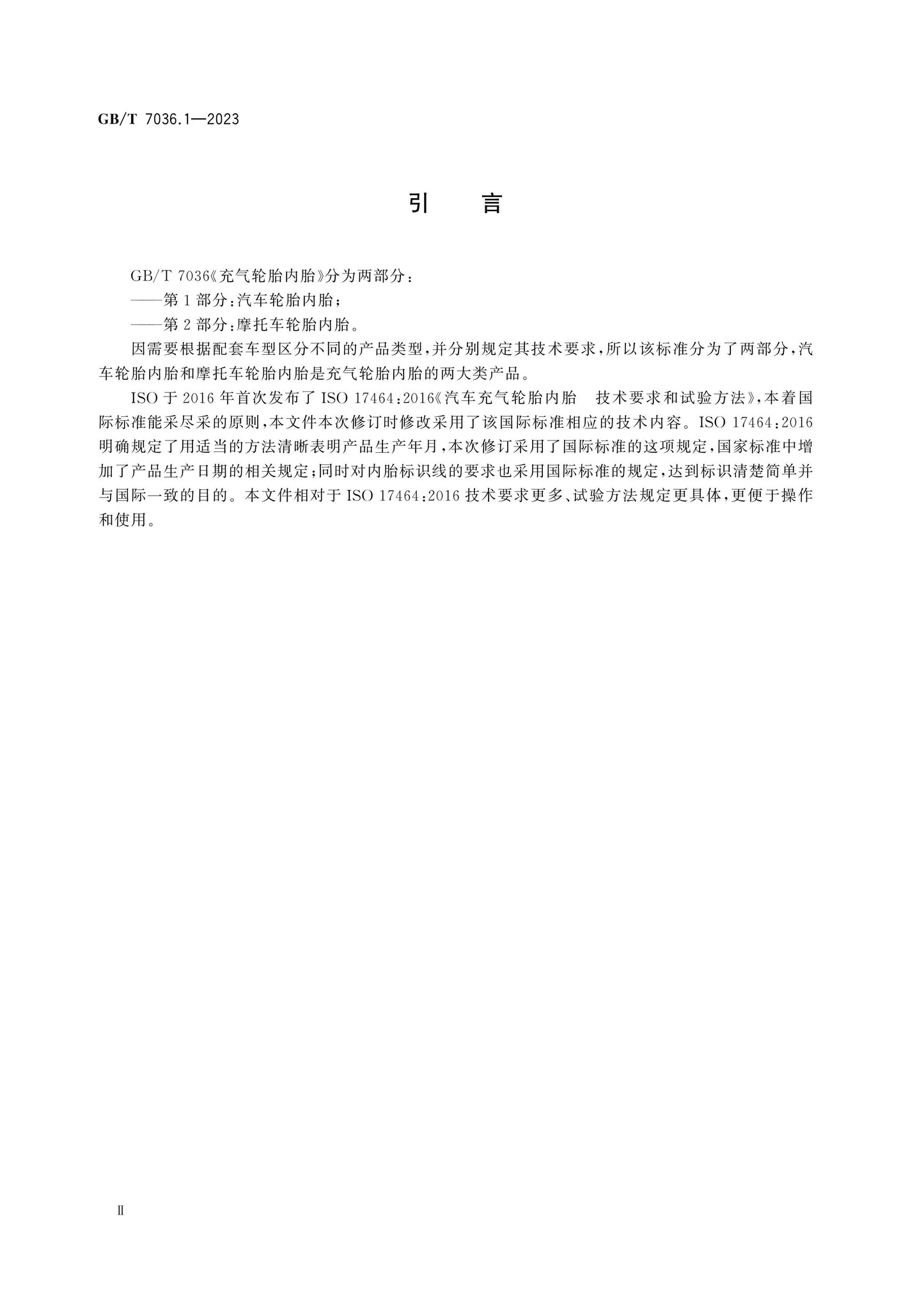 GB/T 7036.1-2023 Page 3