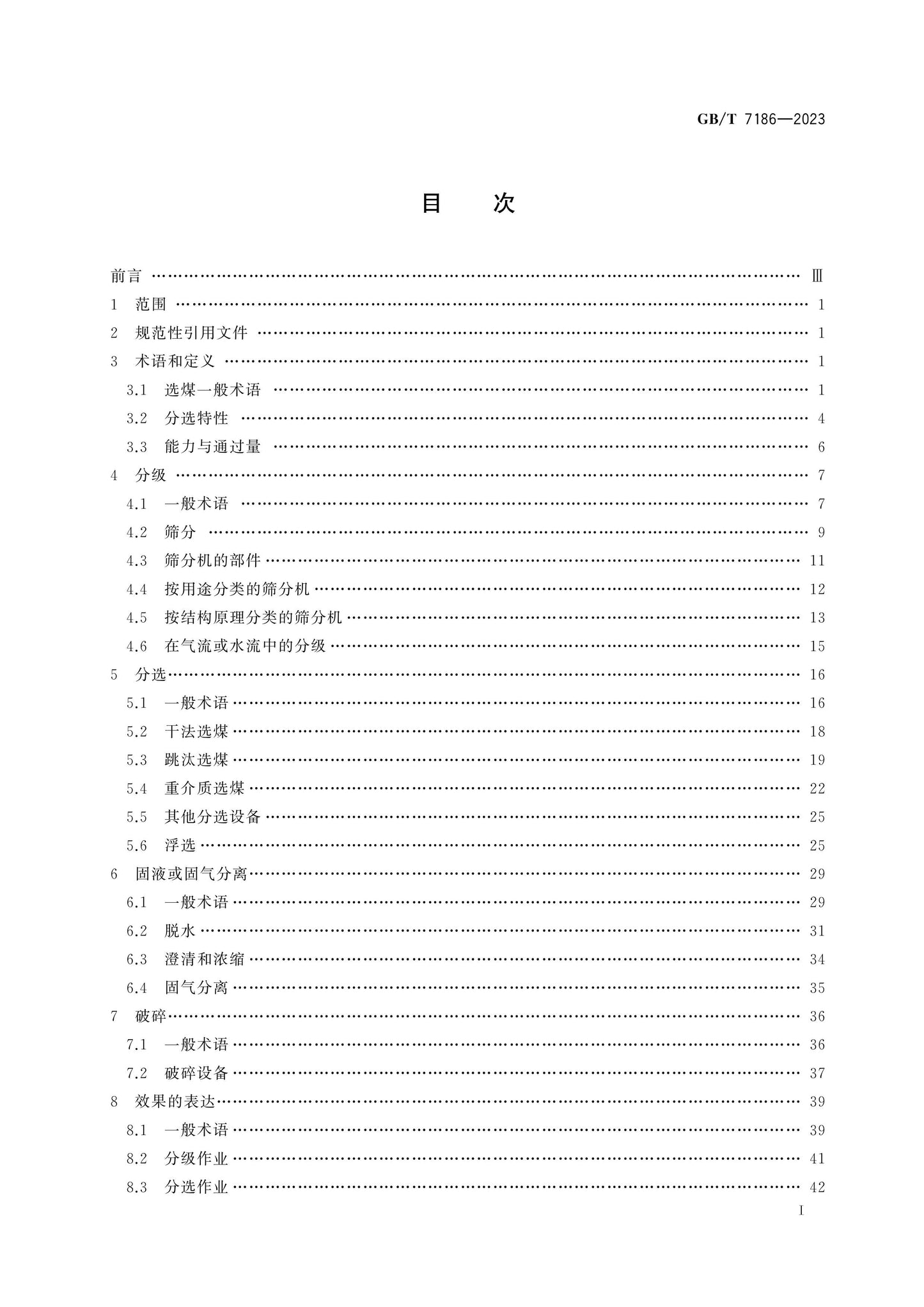 GB/T 7186-2023 Page 2