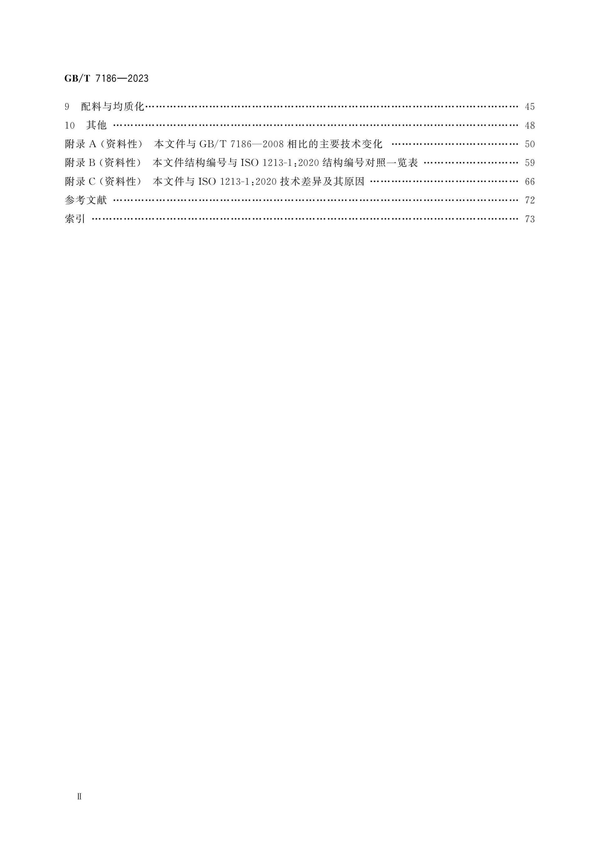 GB/T 7186-2023 Page 3