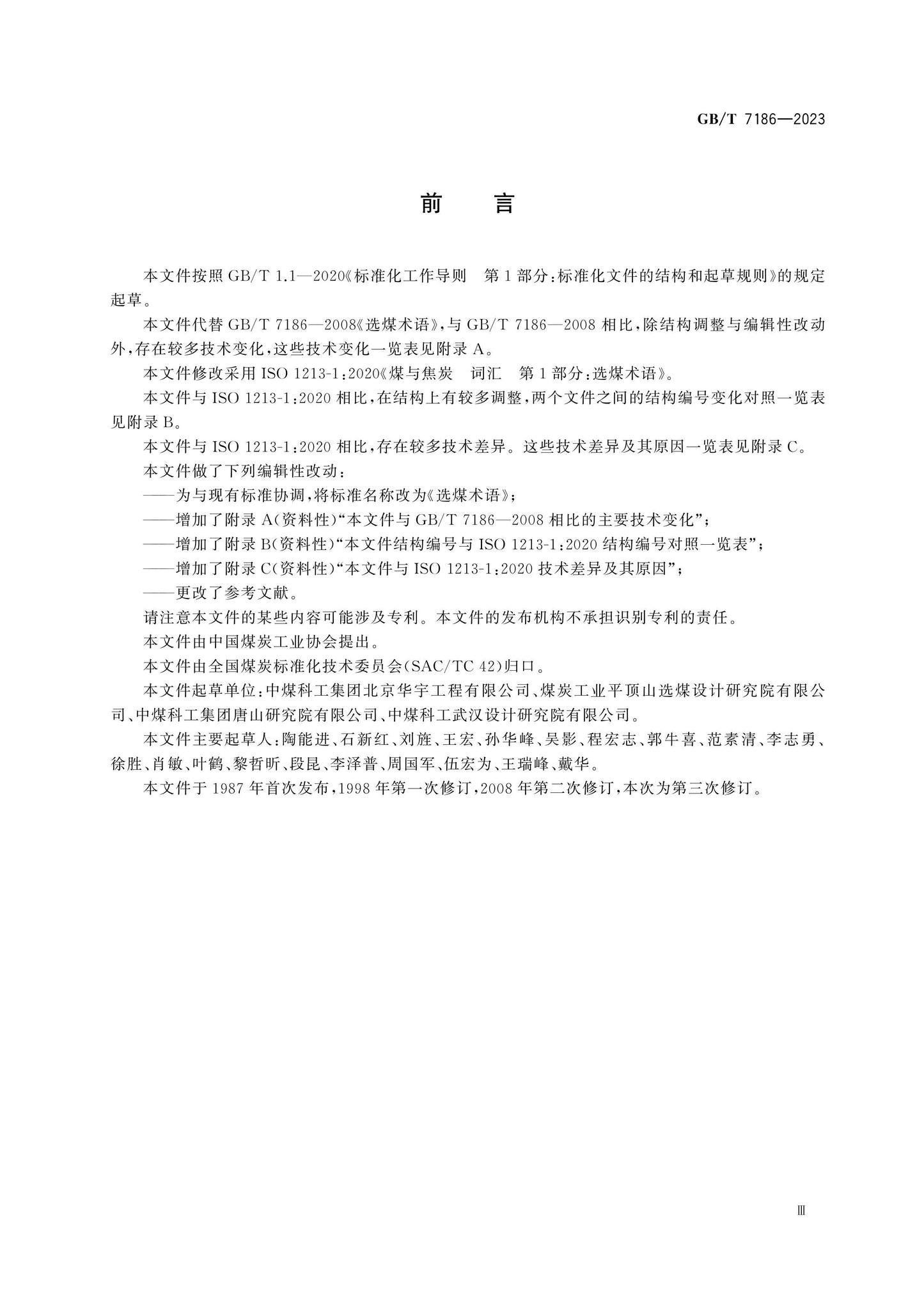 GB/T 7186-2023 Page 4