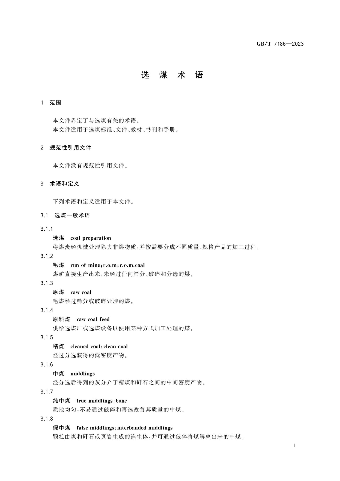 GB/T 7186-2023 Page 5