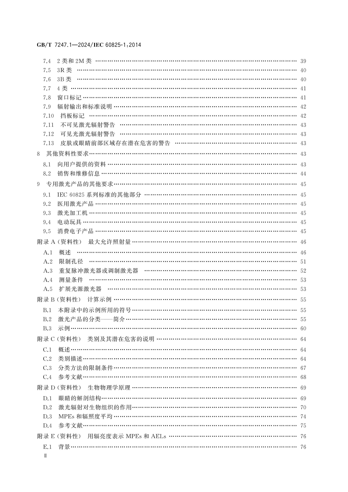 GB/T 7247.1-2024 Page 3