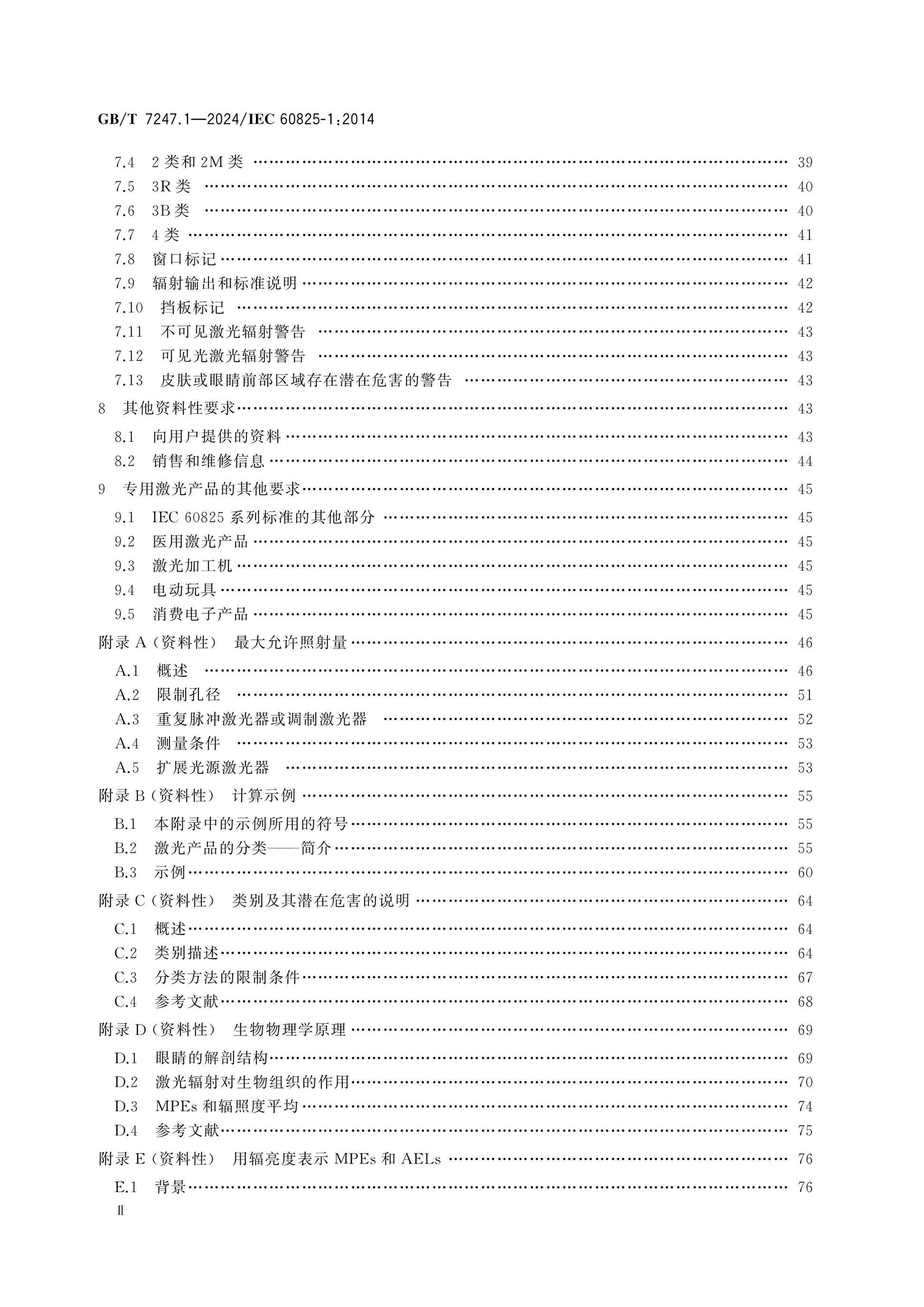 GB/T 7247.1-2024 Page 3