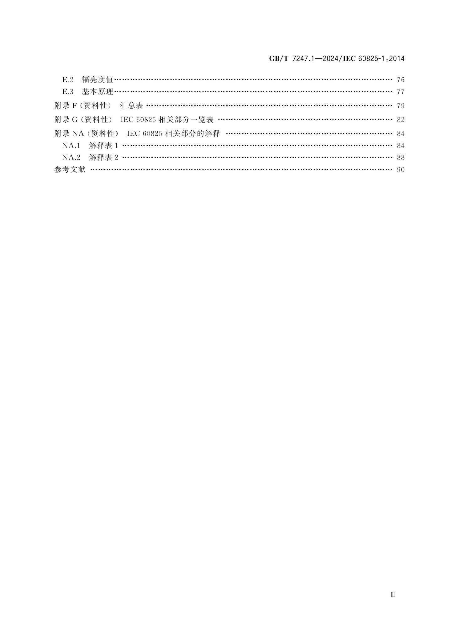 GB/T 7247.1-2024 Page 4