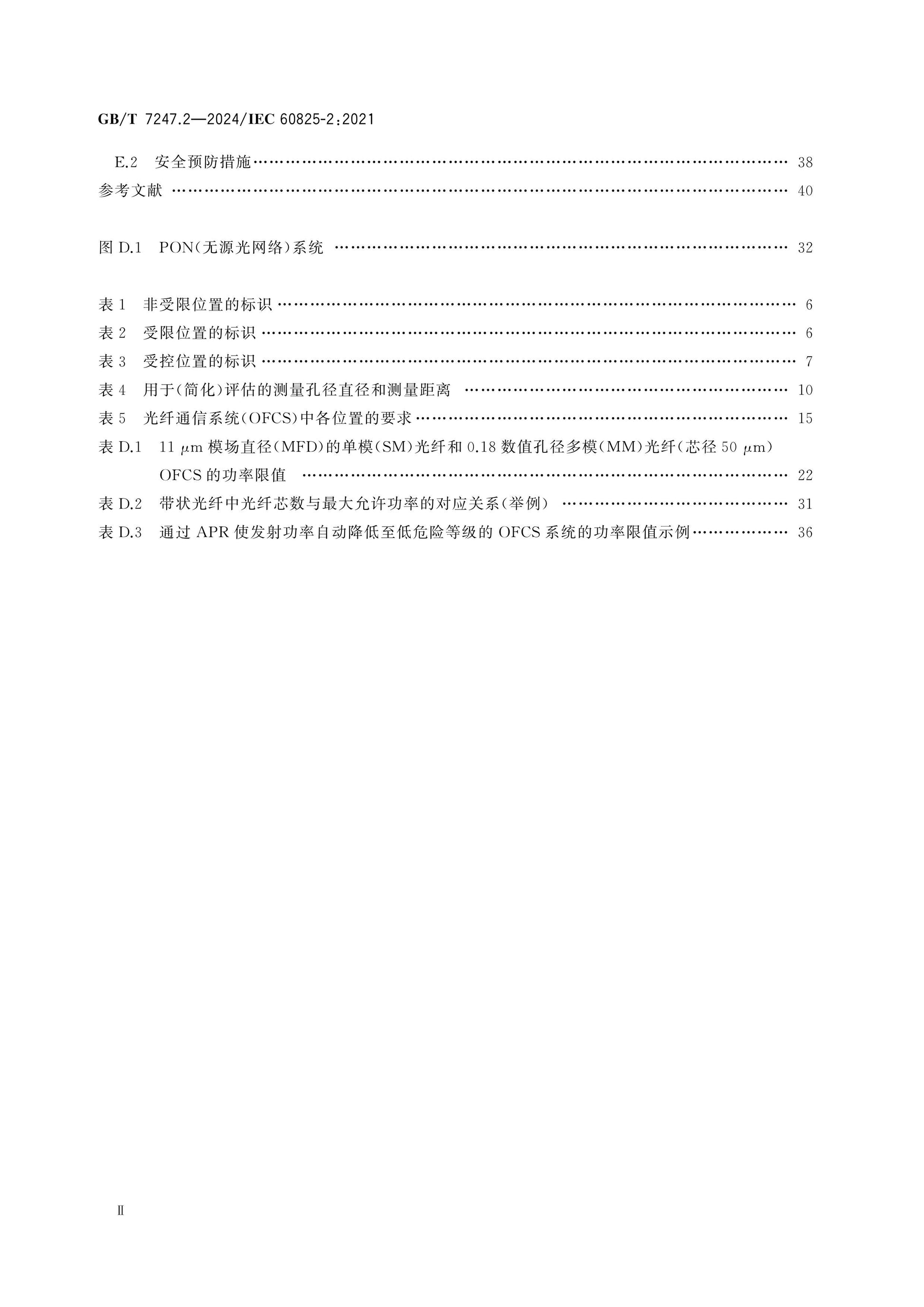 GB/T 7247.2-2024 Page 3