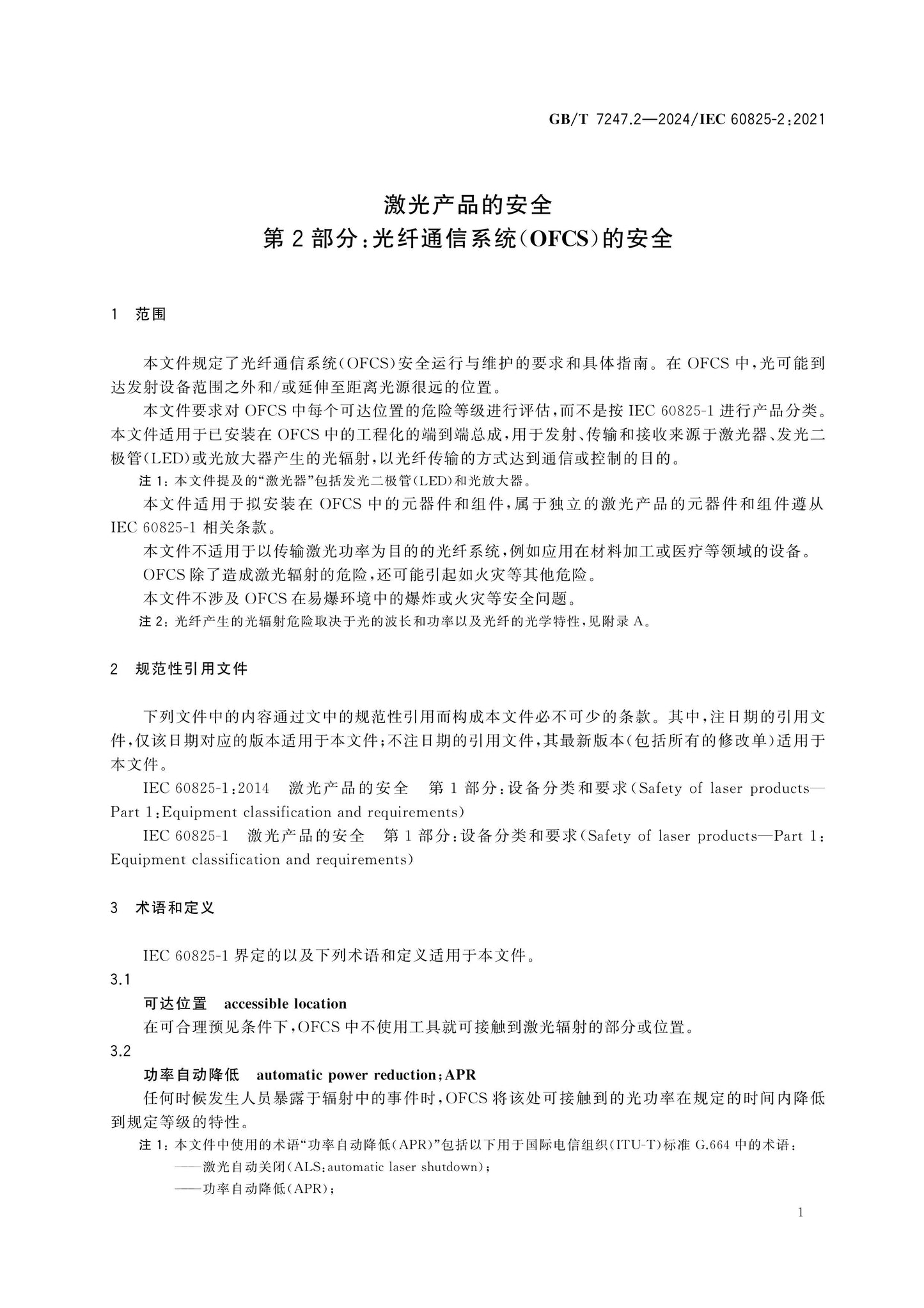 GB/T 7247.2-2024 Page 8