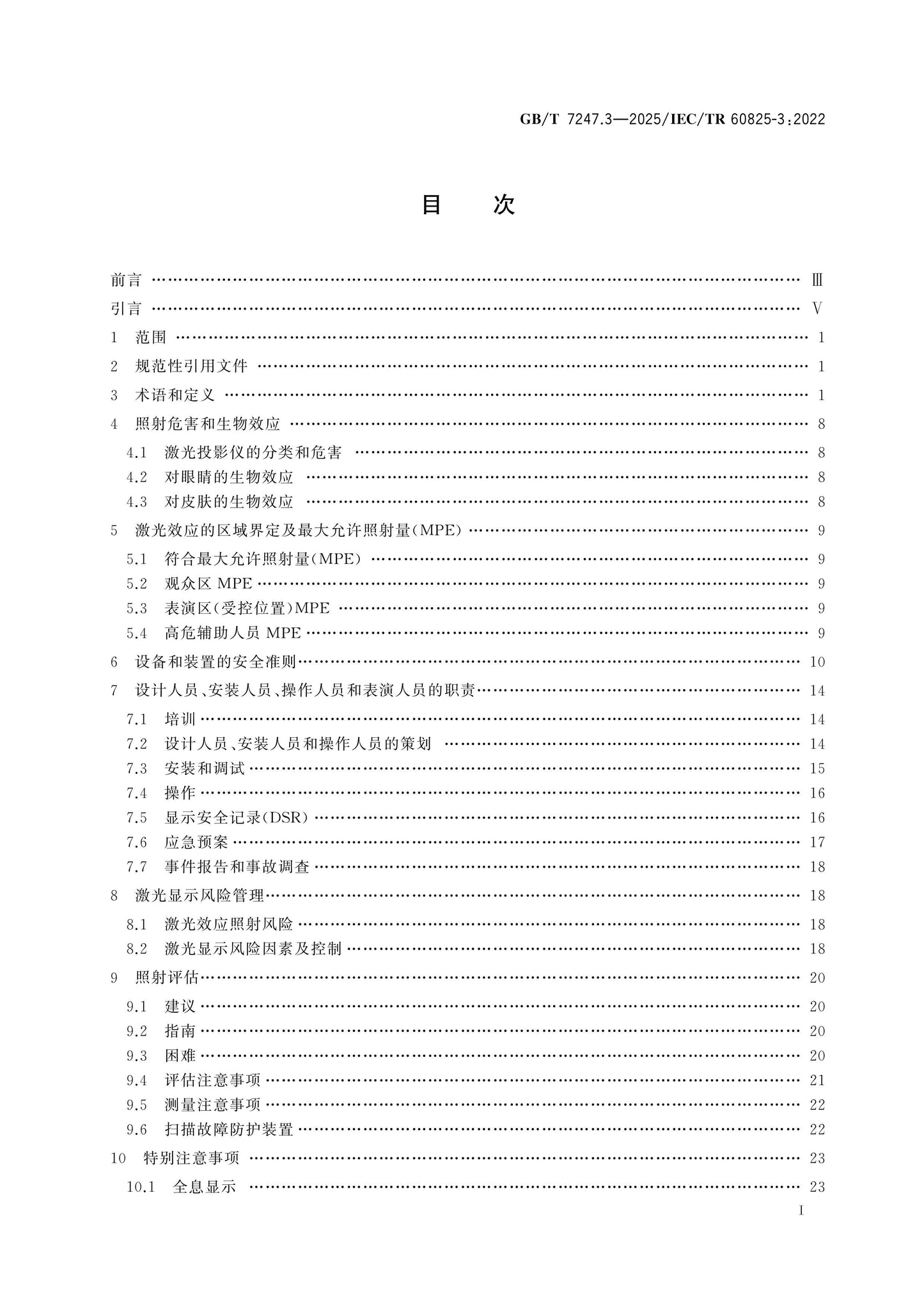 GB/T 7247.3-2025 Page 2