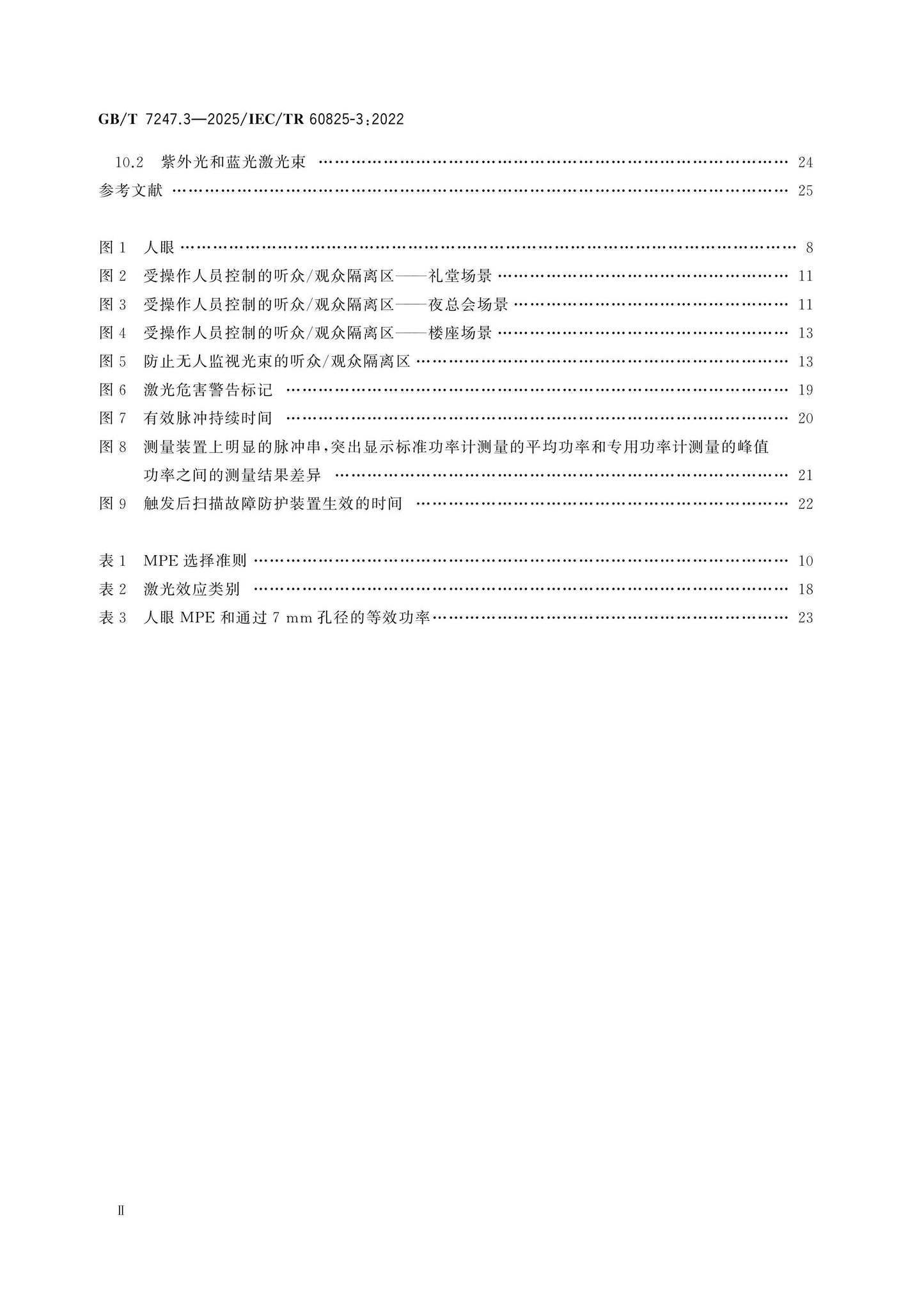 GB/T 7247.3-2025 Page 3