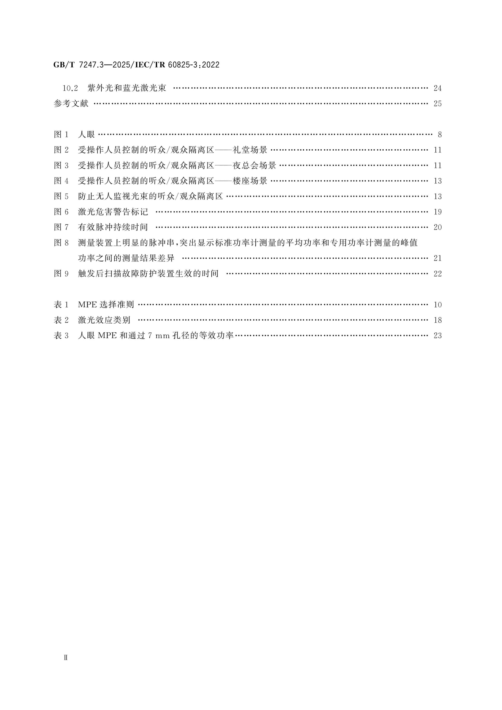 GB/T 7247.3-2025 Page 3