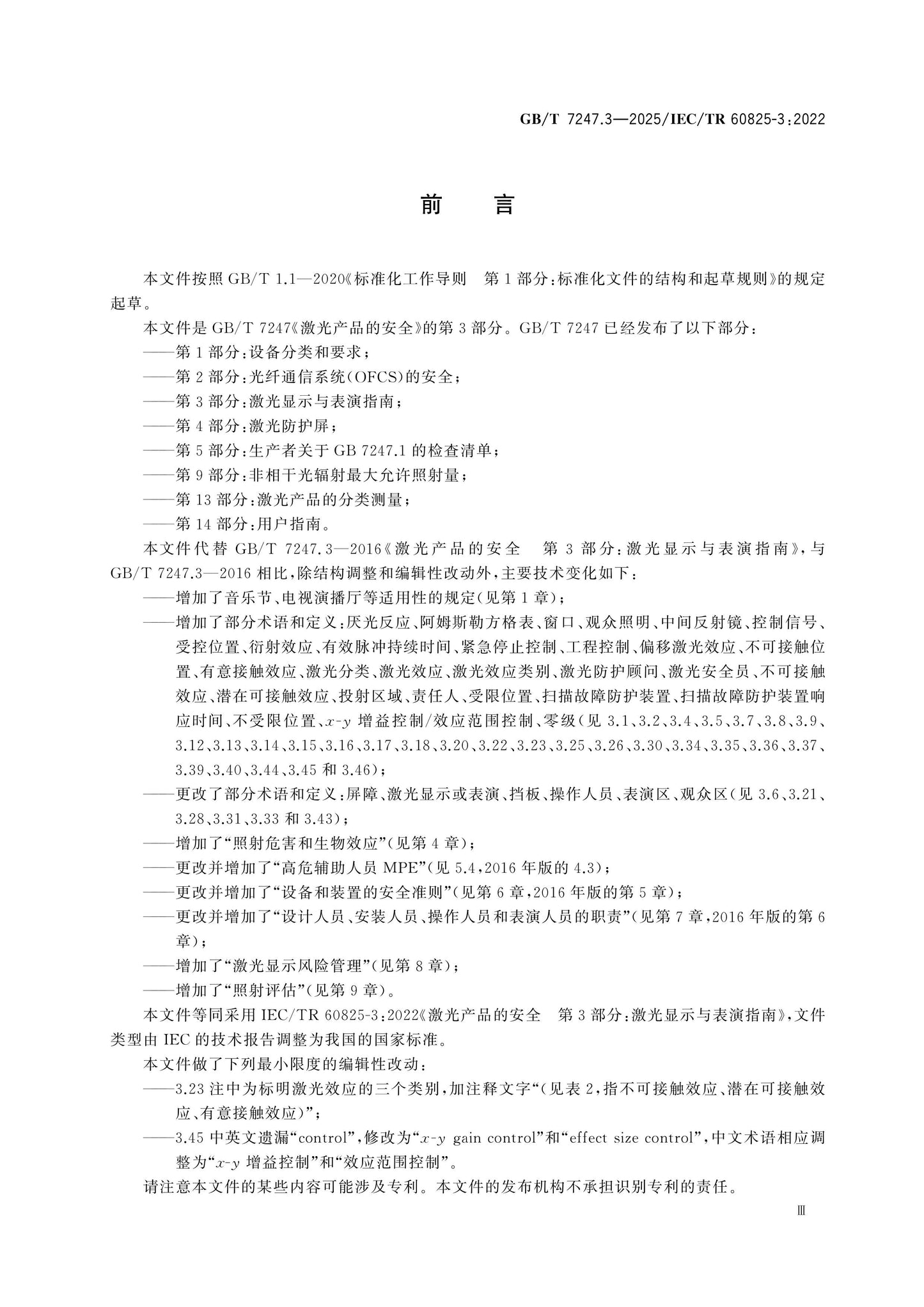 GB/T 7247.3-2025 Page 4