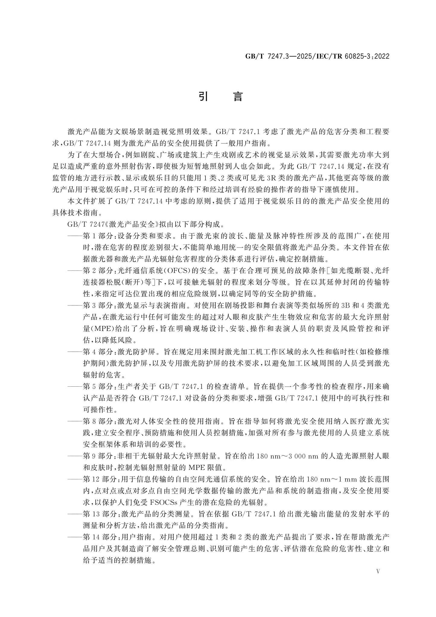 GB/T 7247.3-2025 Page 6