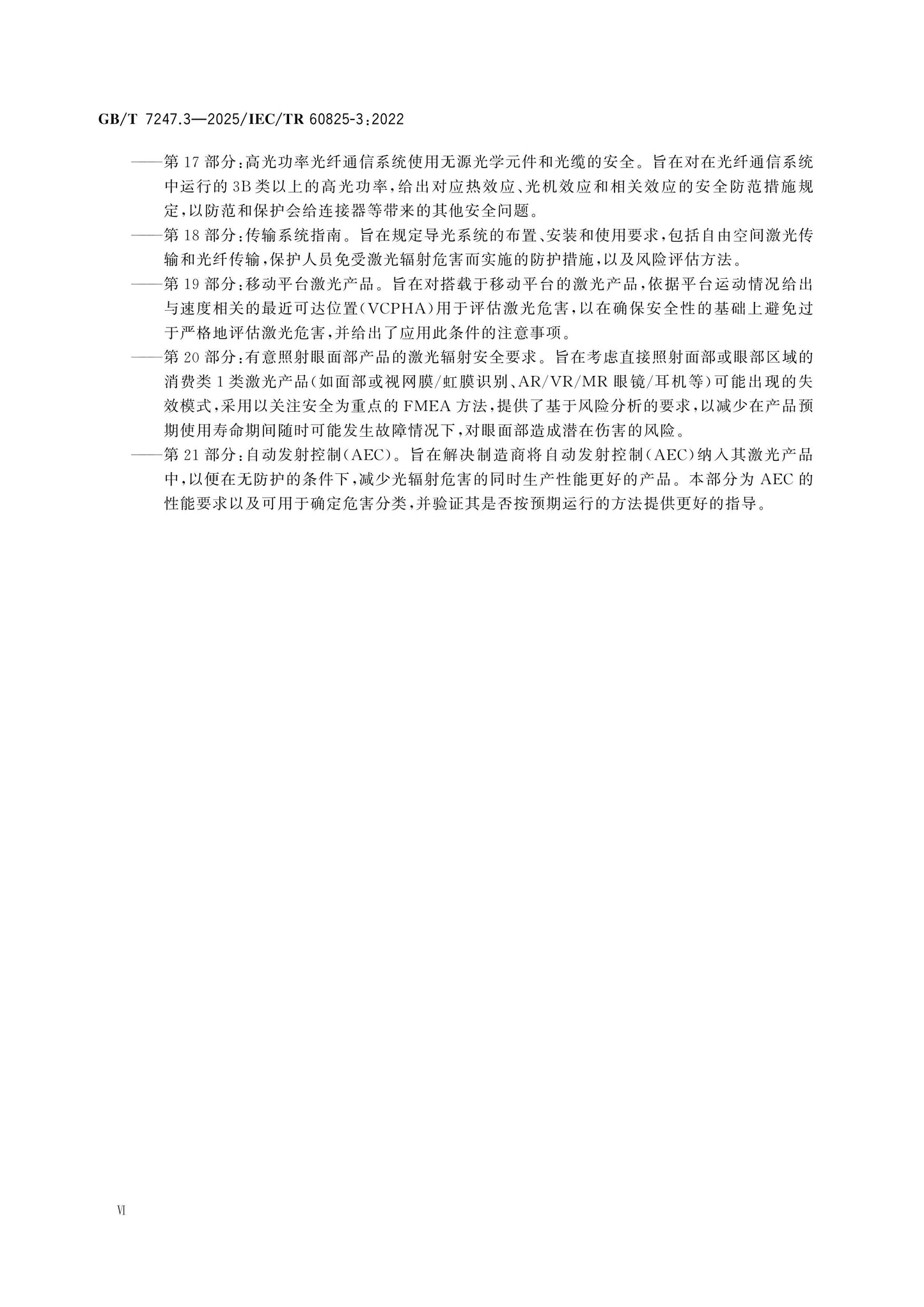 GB/T 7247.3-2025 Page 7