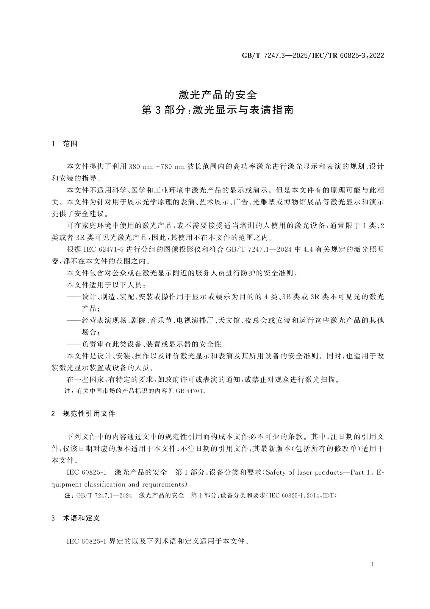 GB/T 7247.3-2025 Page 8