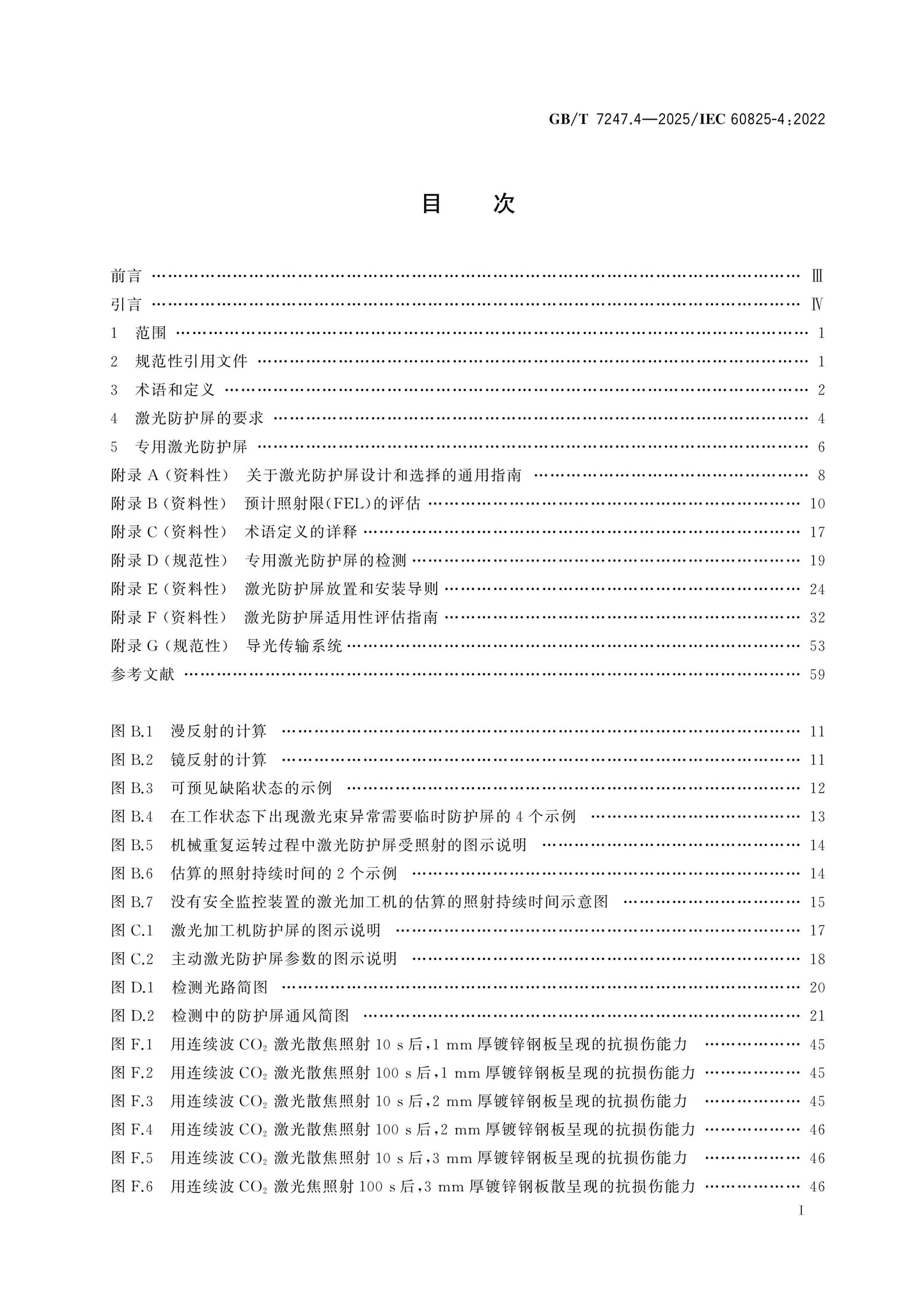 GB/T 7247.4-2025 Page 2