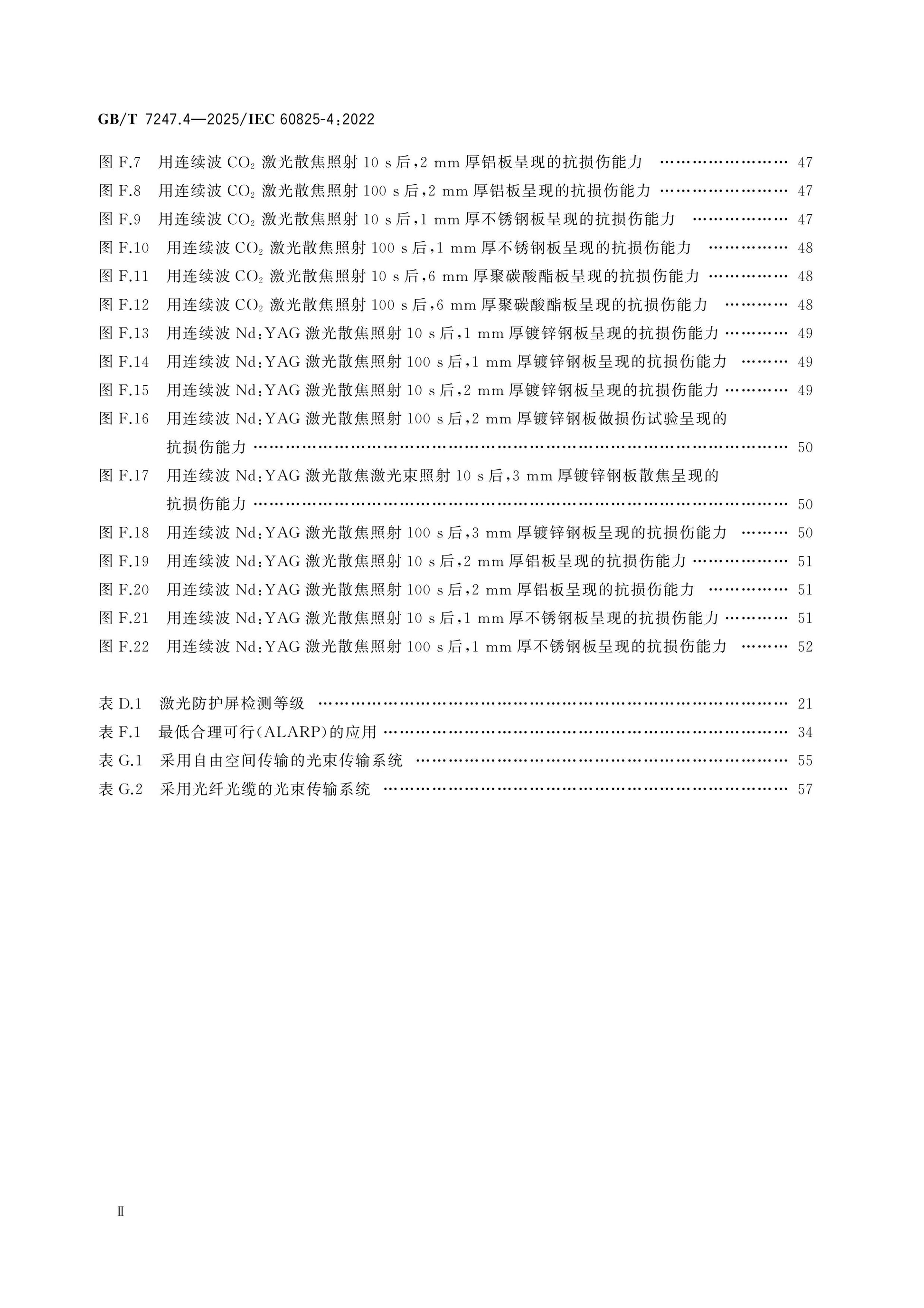 GB/T 7247.4-2025 Page 3