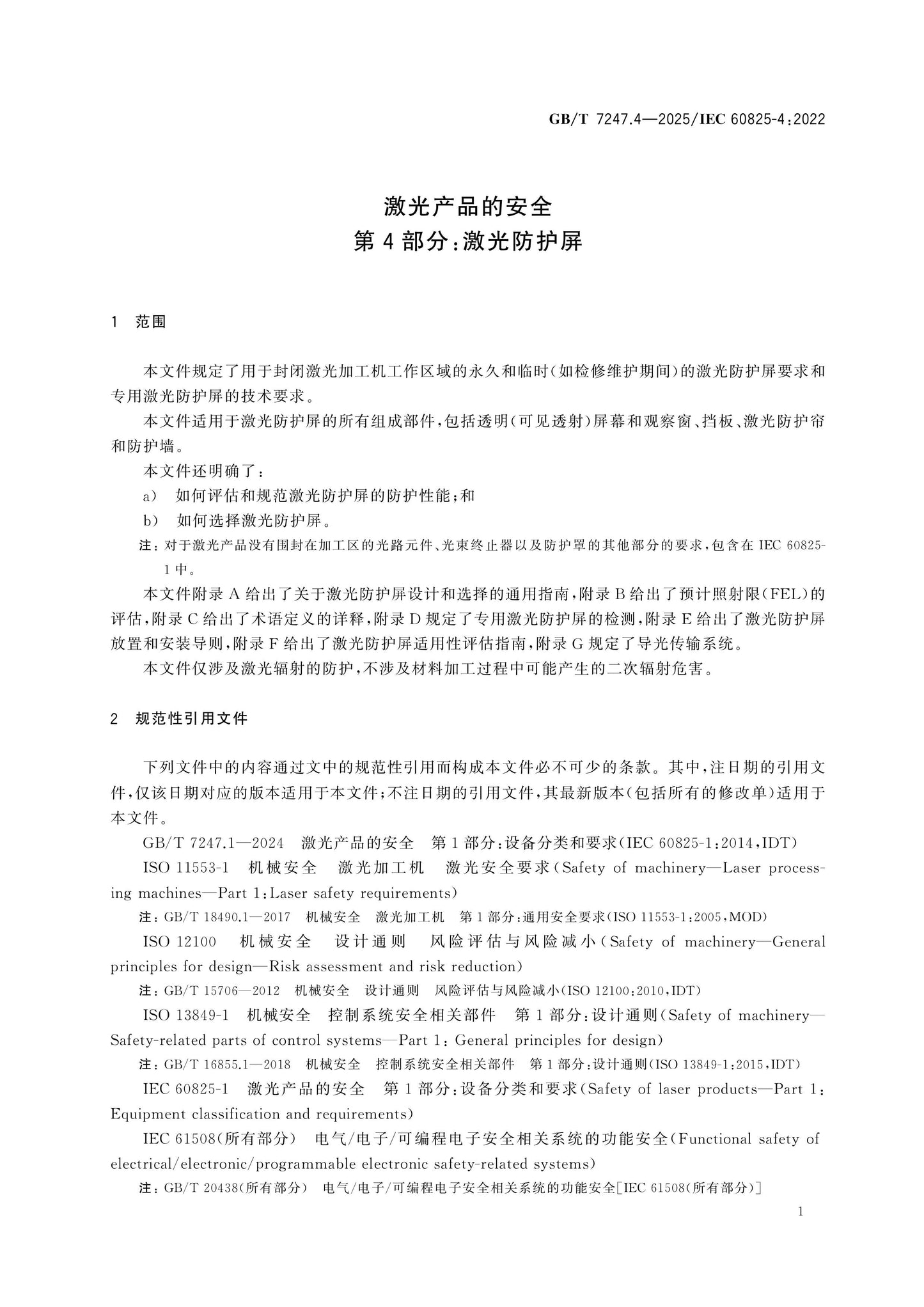 GB/T 7247.4-2025 Page 7