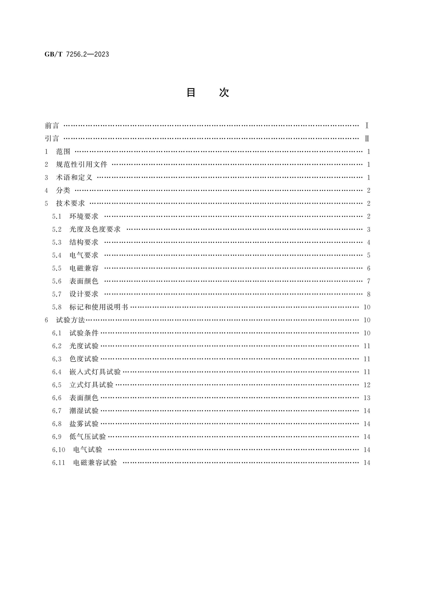 GB/T 7256.2-2023 Page 2