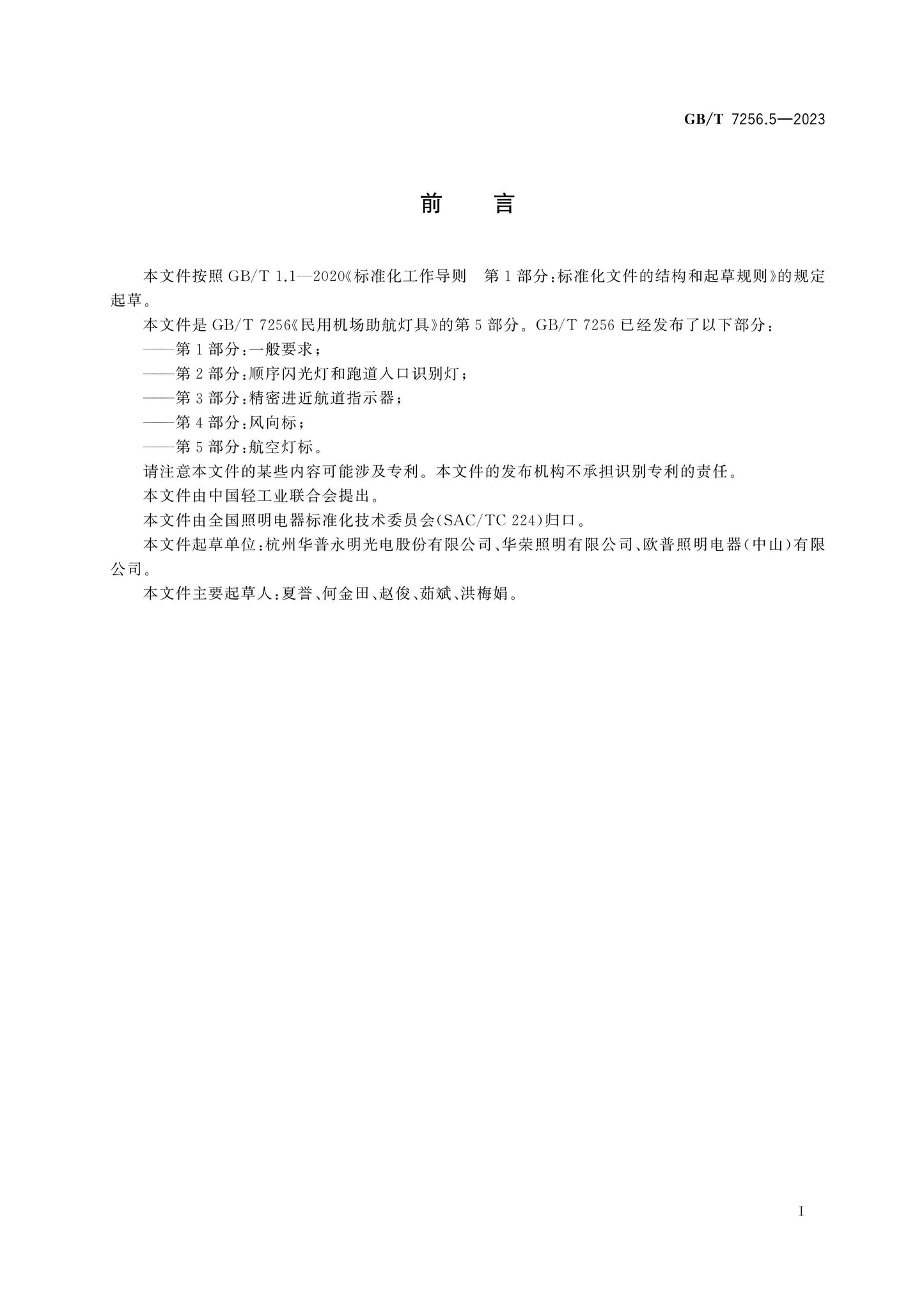 GB/T 7256.5-2023 Page 3