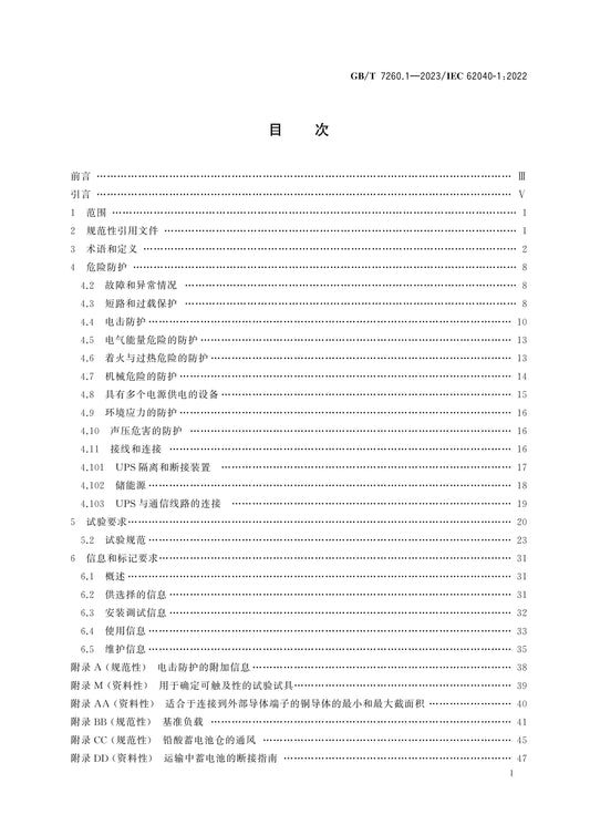 GB/T 7260.1-2023 Page 2