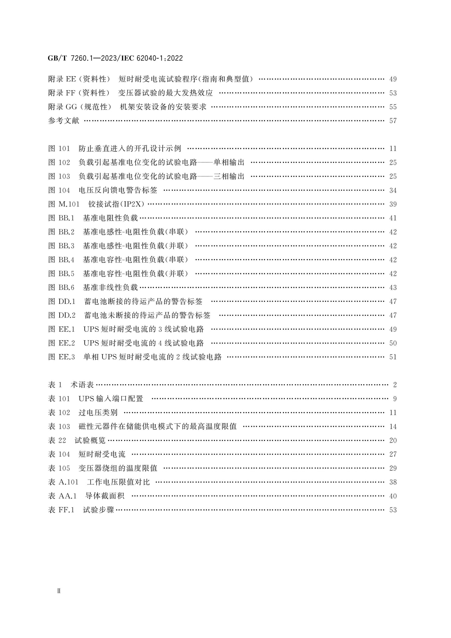 GB/T 7260.1-2023 Page 3
