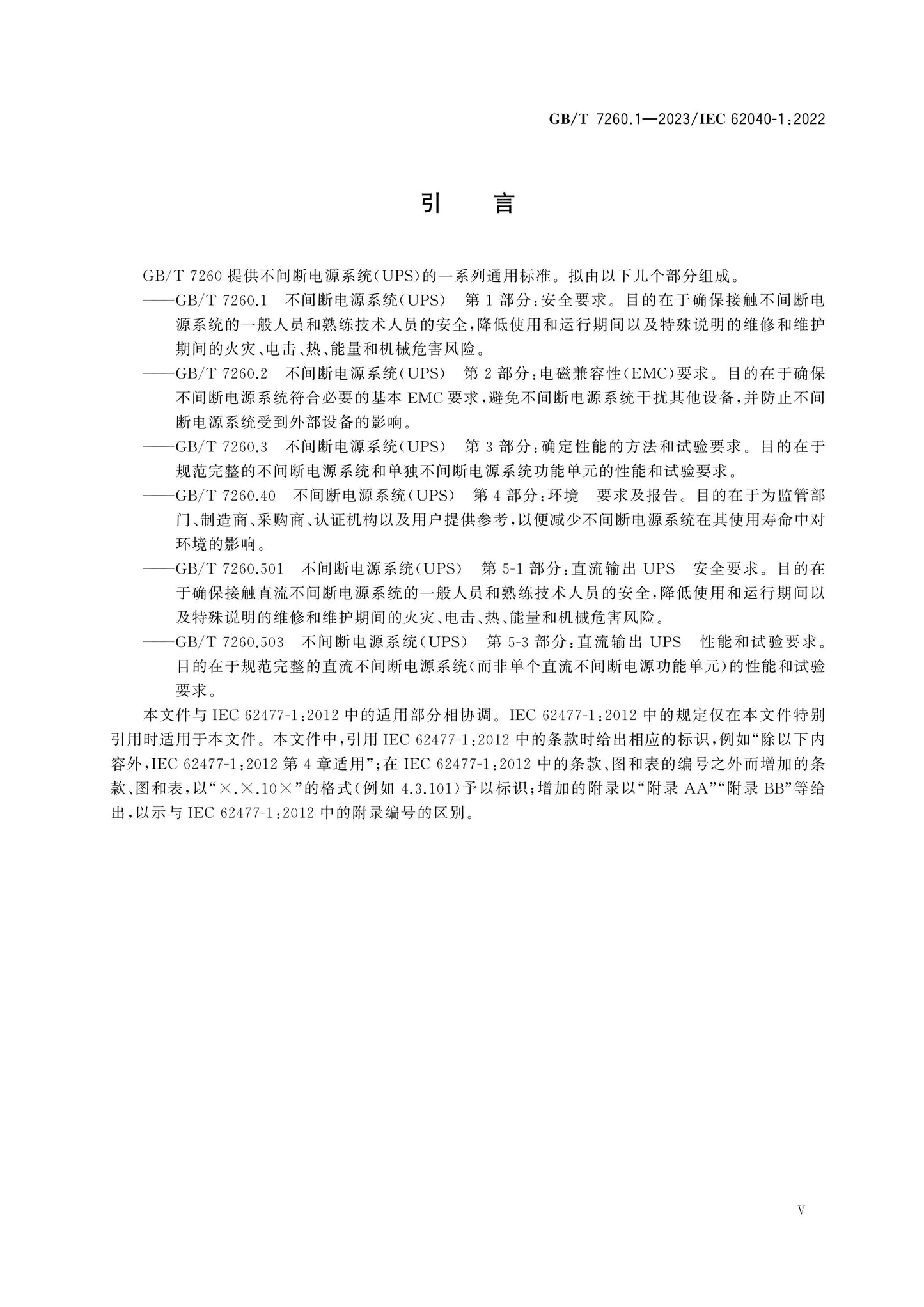 GB/T 7260.1-2023 Page 6