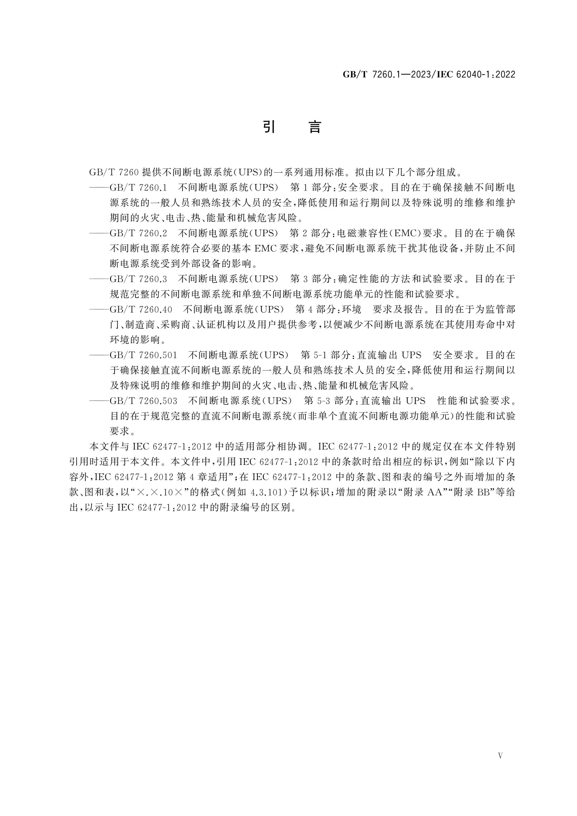 GB/T 7260.1-2023 Page 6