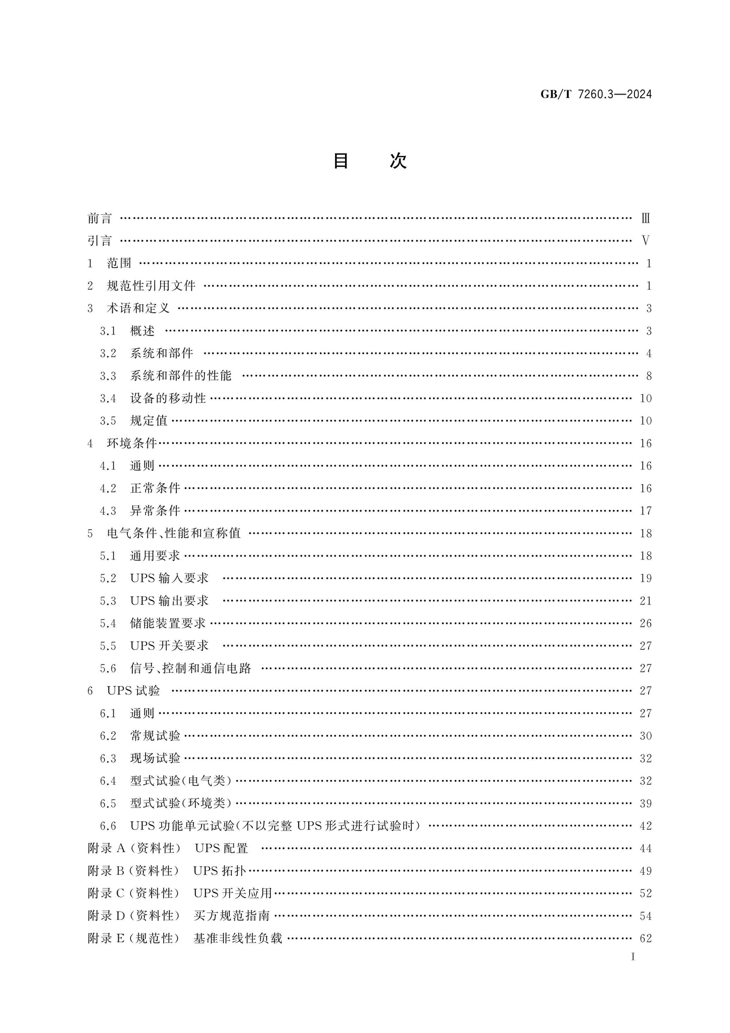 GB/T 7260.3-2024 Page 2