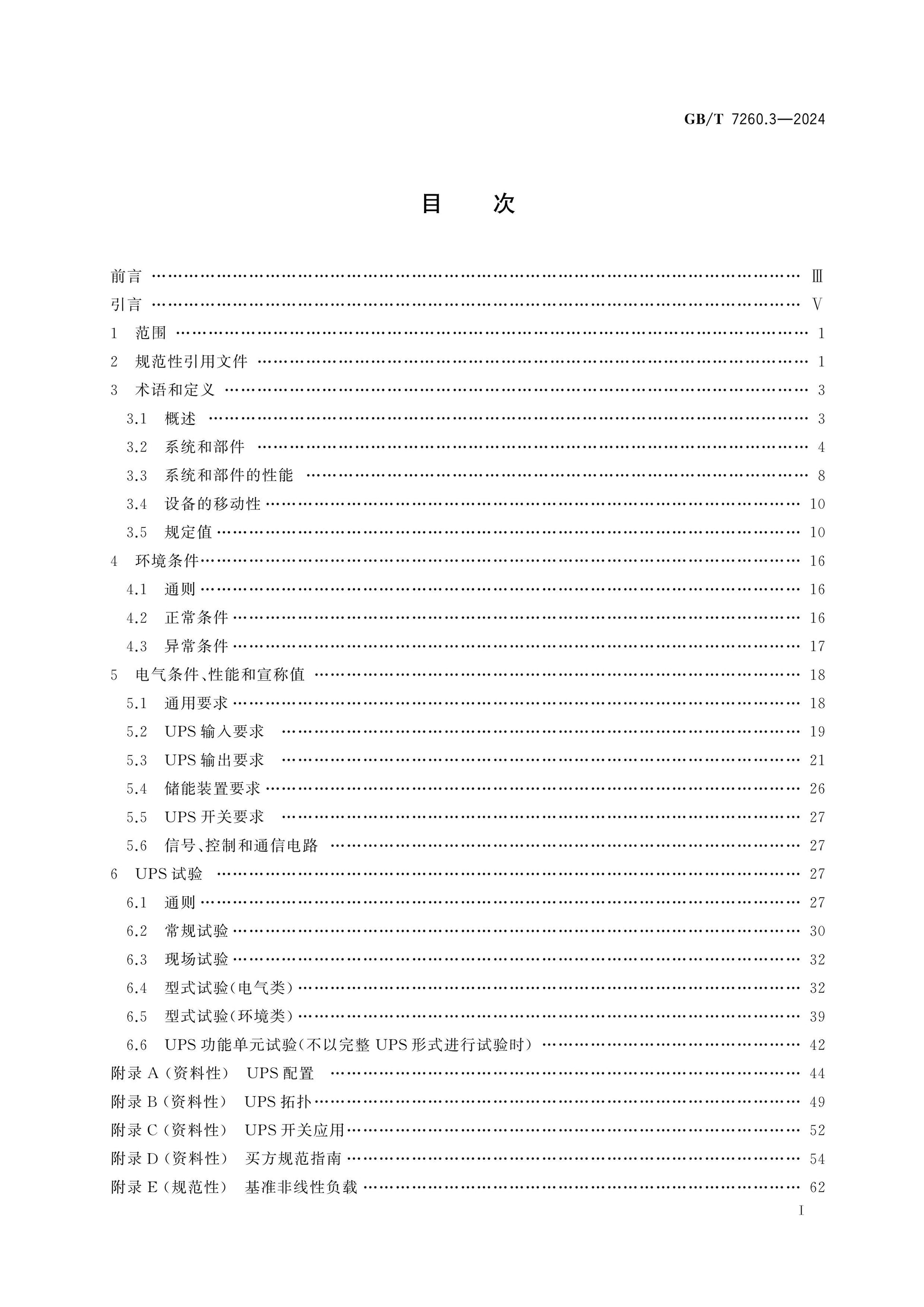 GB/T 7260.3-2024 Page 2