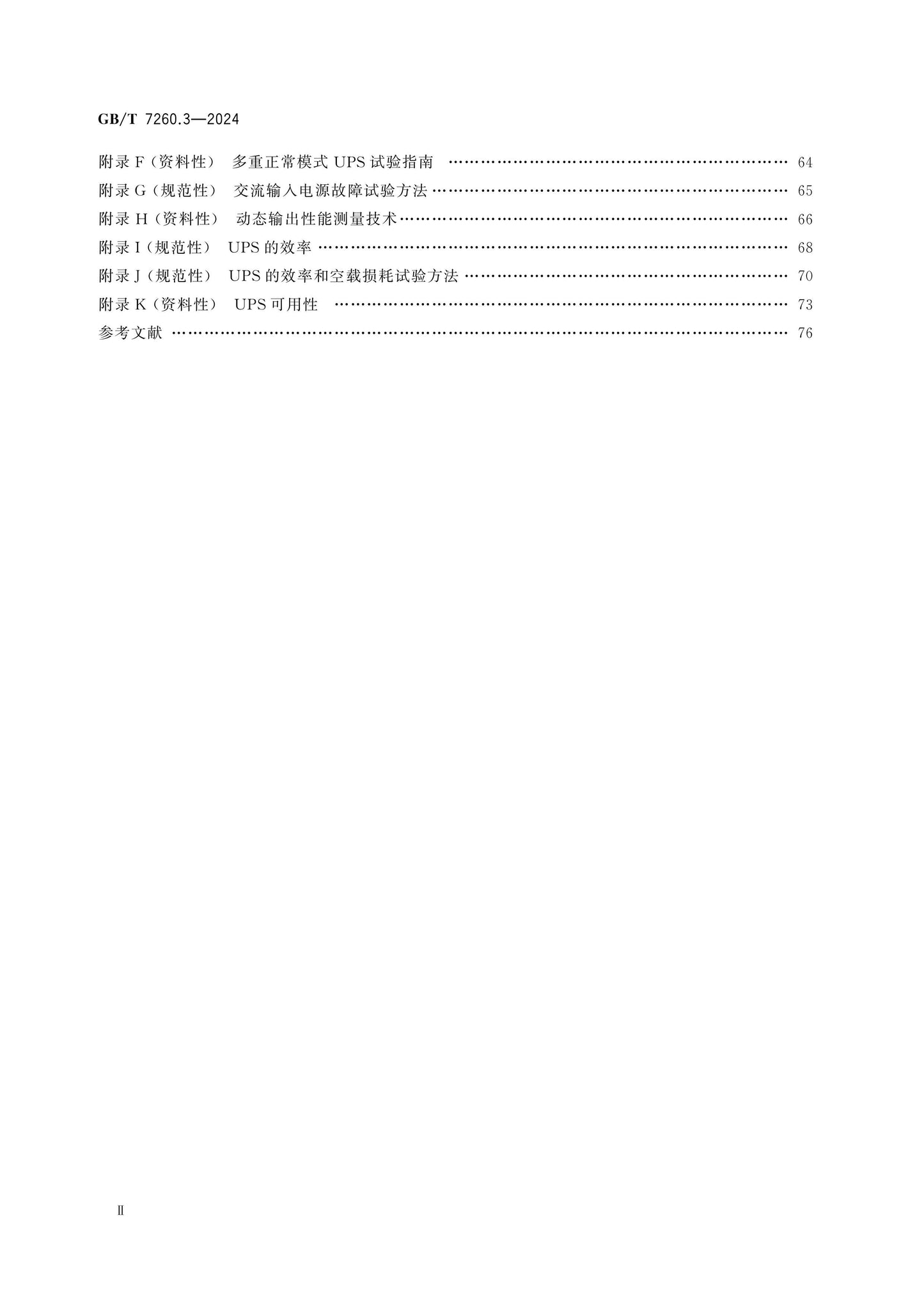 GB/T 7260.3-2024 Page 3