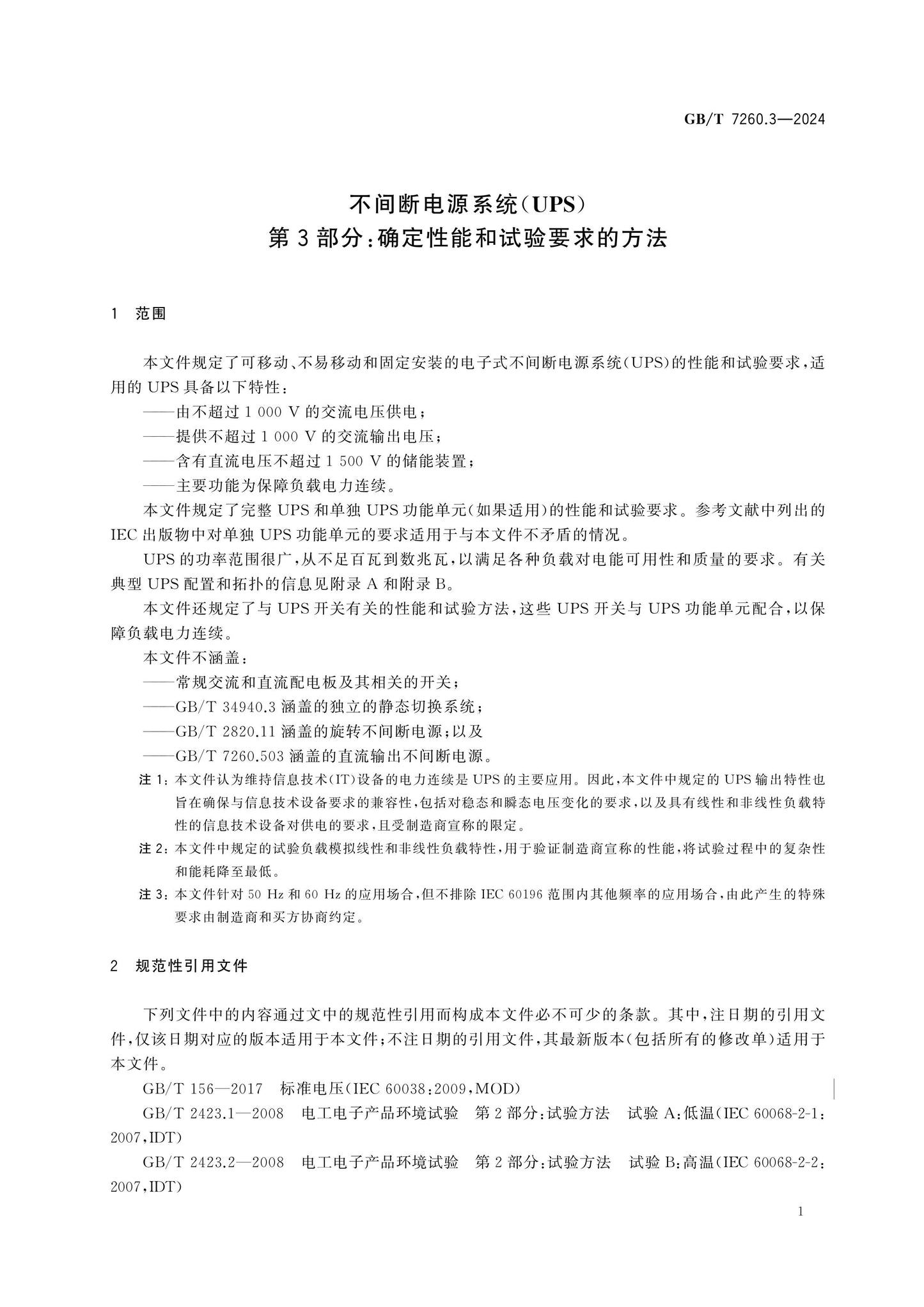 GB/T 7260.3-2024 Page 7