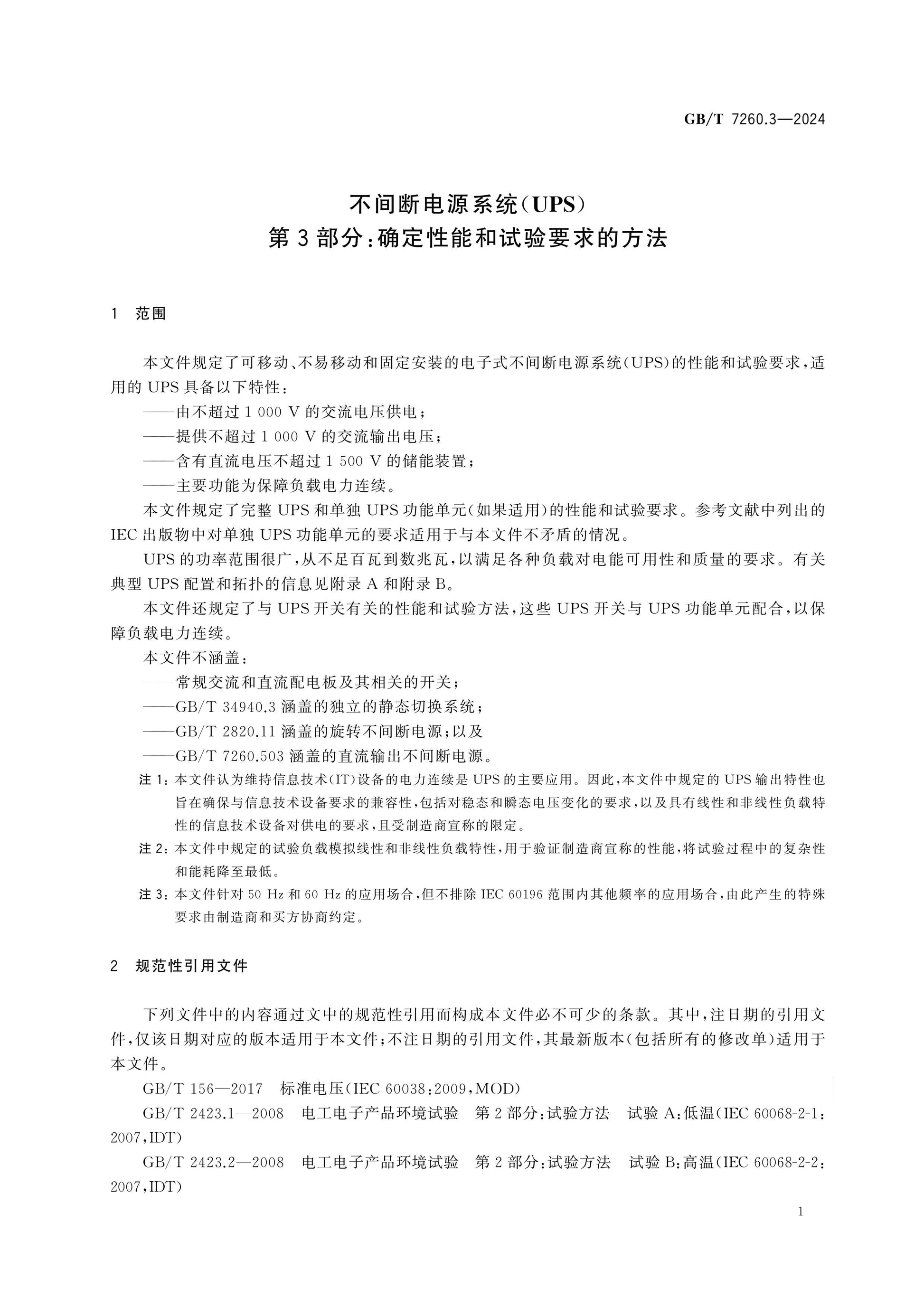 GB/T 7260.3-2024 Page 7