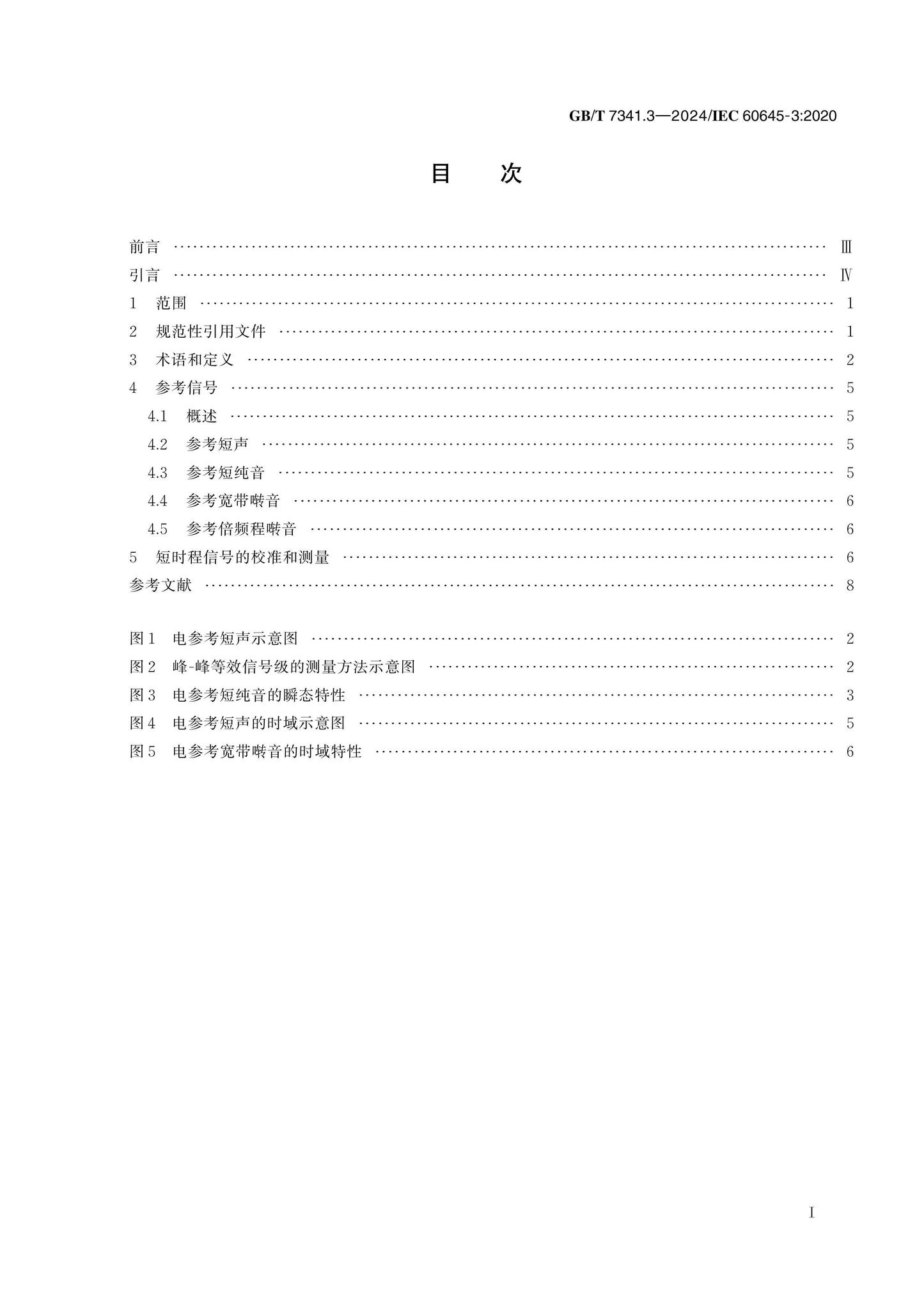 GB/T 7341.3-2024 Page 2