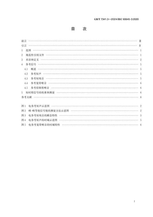 GB/T 7341.3-2024 Page 2