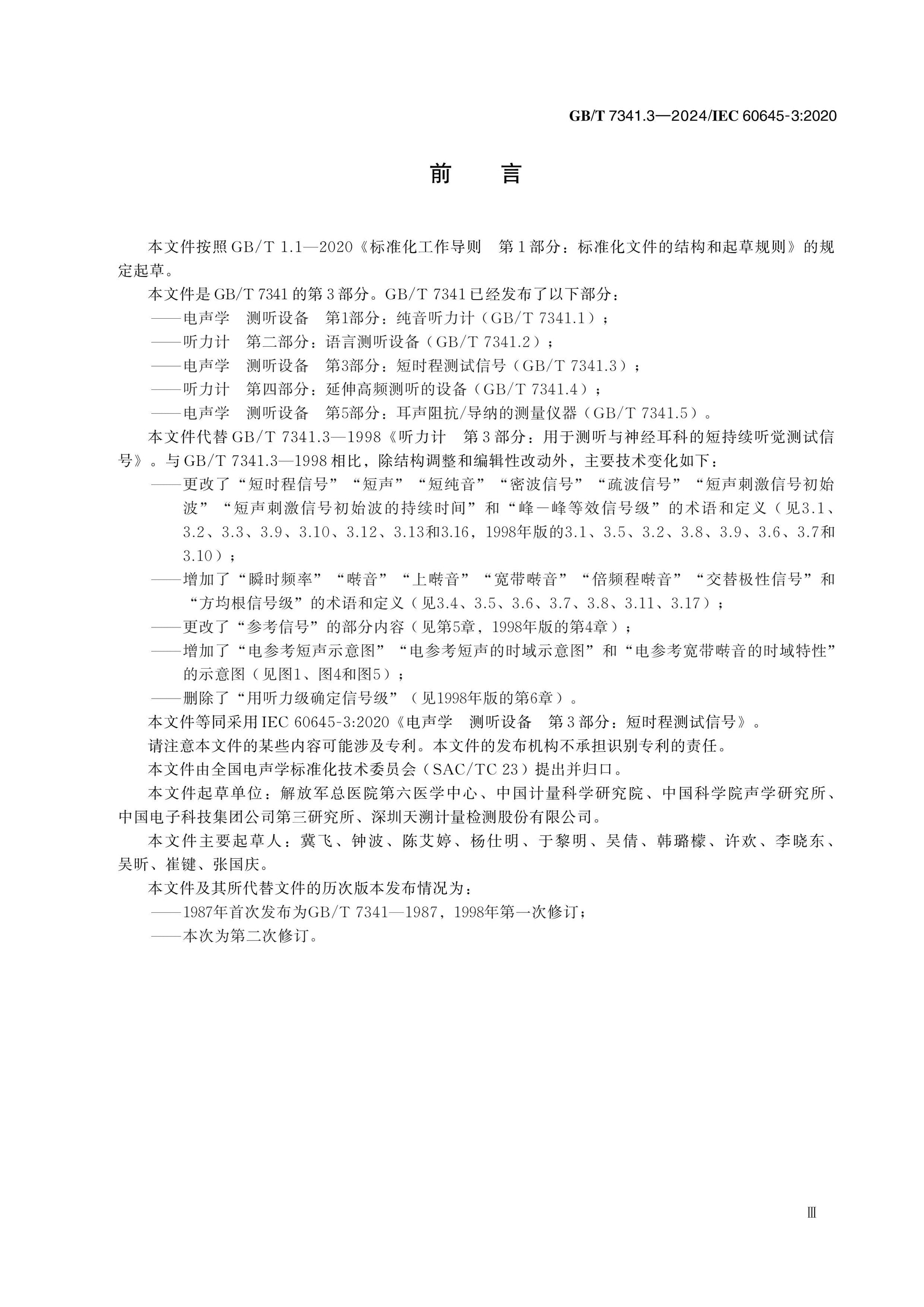 GB/T 7341.3-2024 Page 3