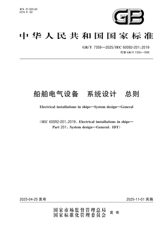 GB/T 7358-2025 Page 1