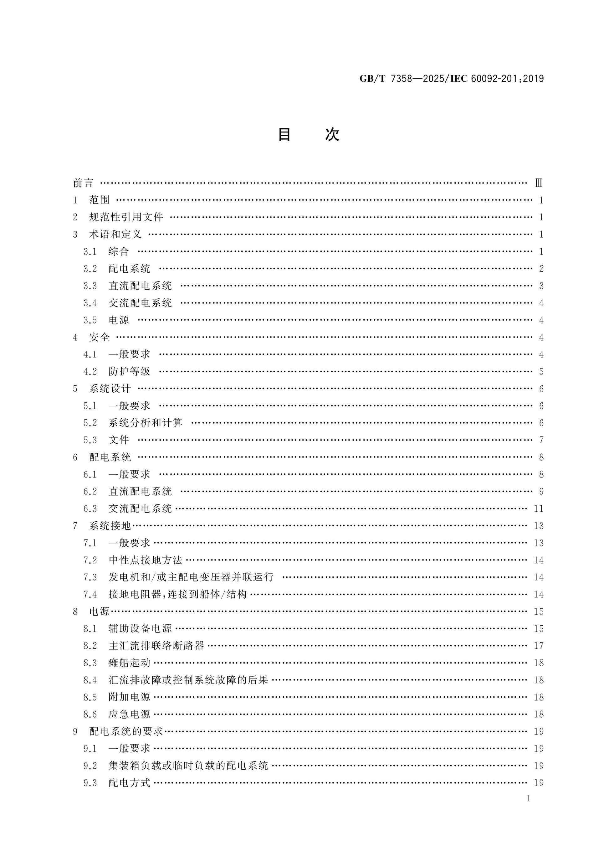 GB/T 7358-2025 Page 2