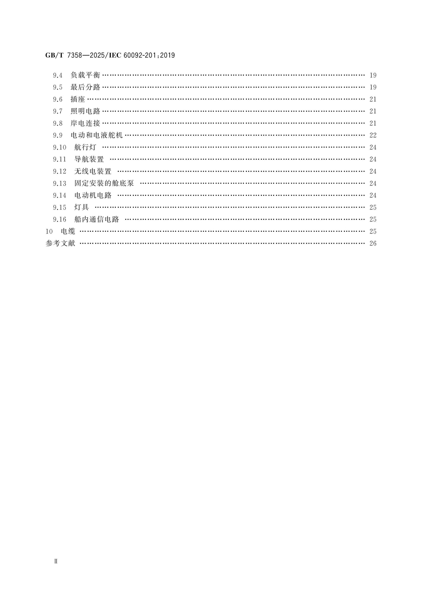 GB/T 7358-2025 Page 3