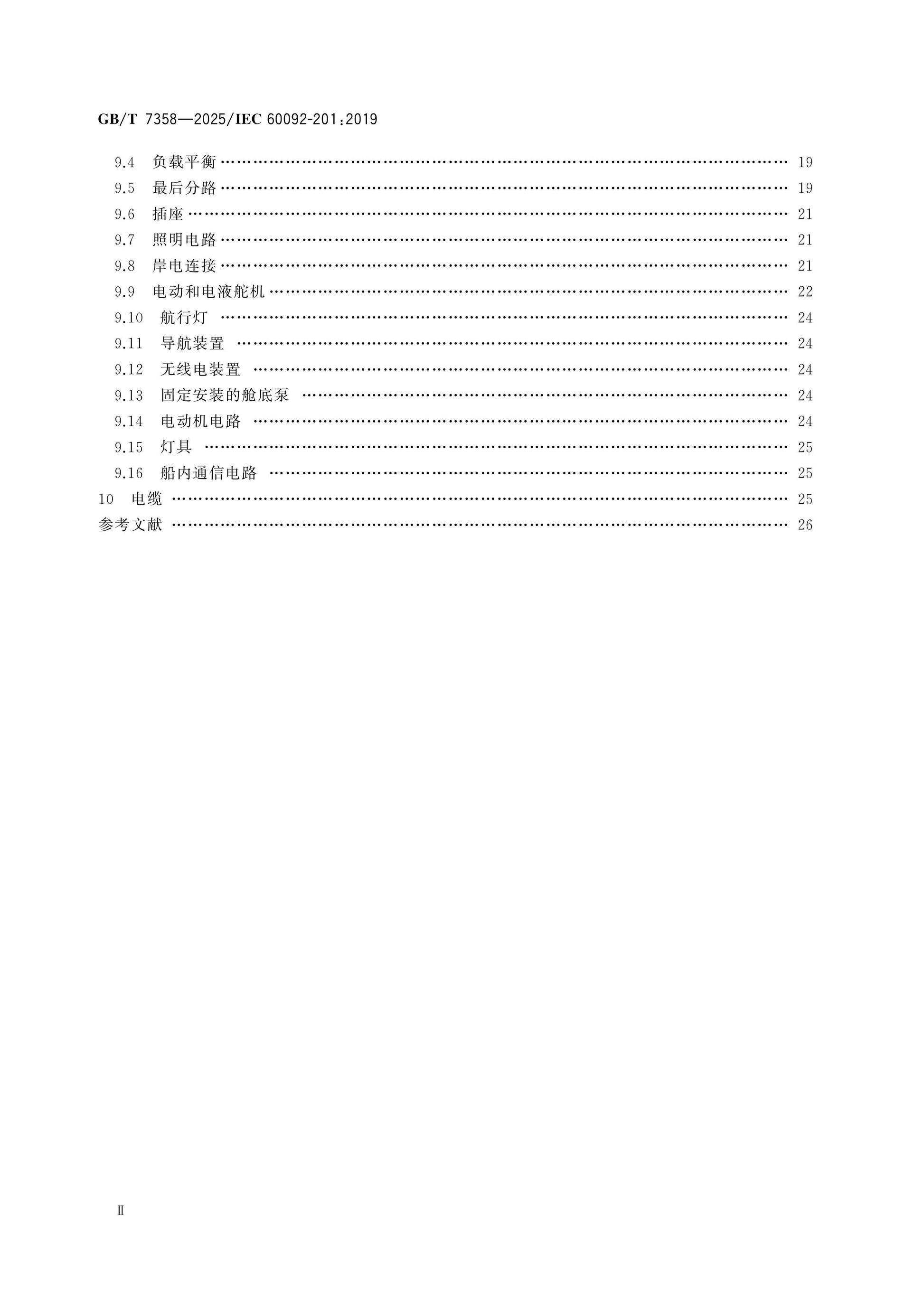 GB/T 7358-2025 Page 3