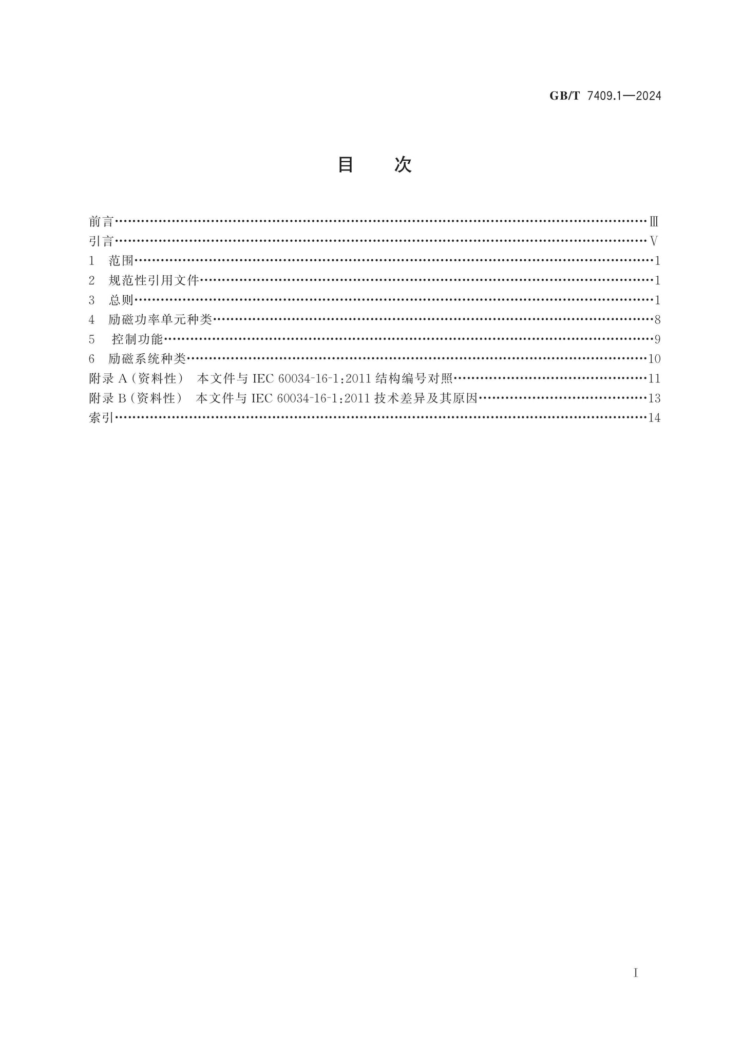 GB/T 7409.1-2024 Page 2