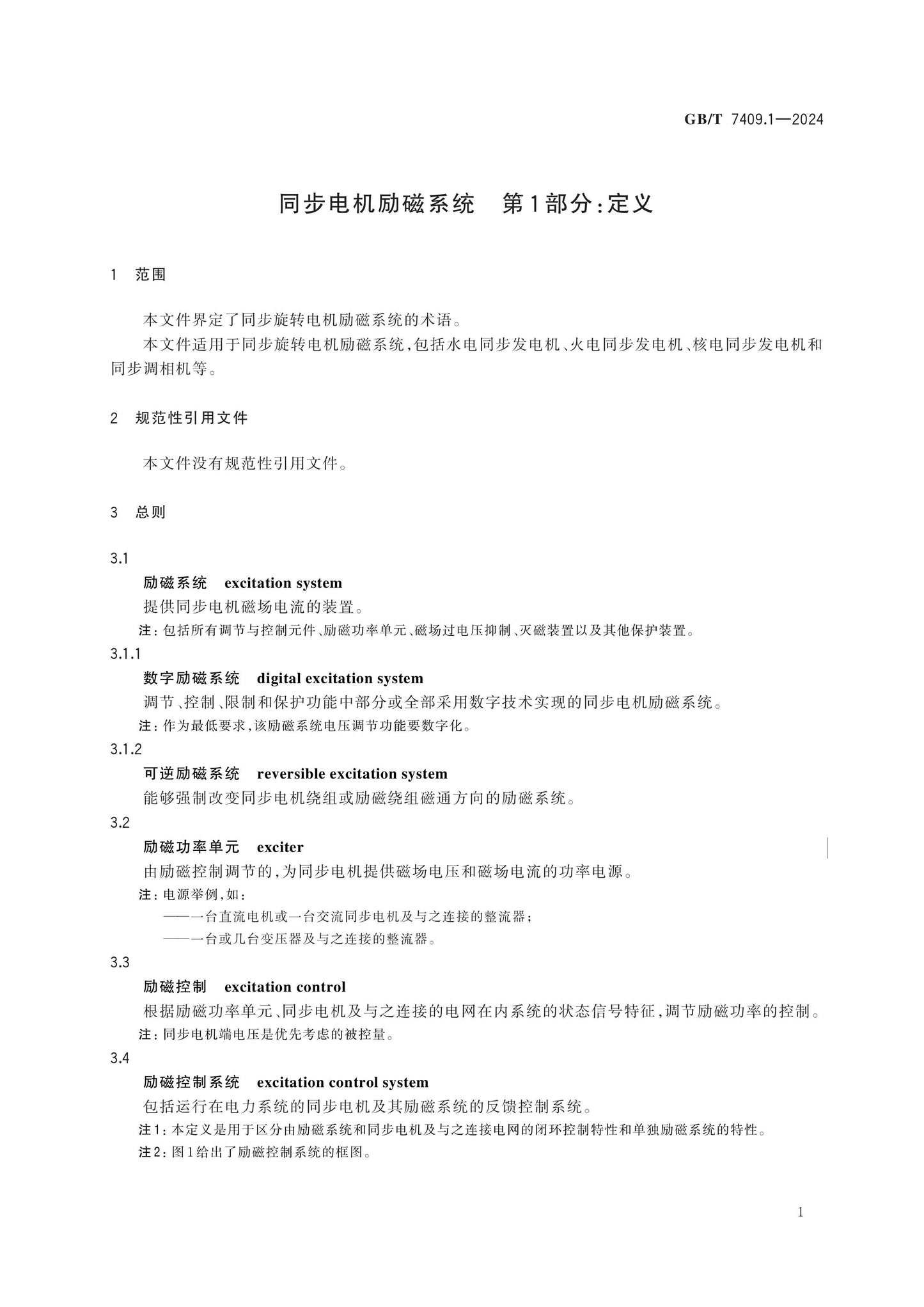 GB/T 7409.1-2024 Page 6