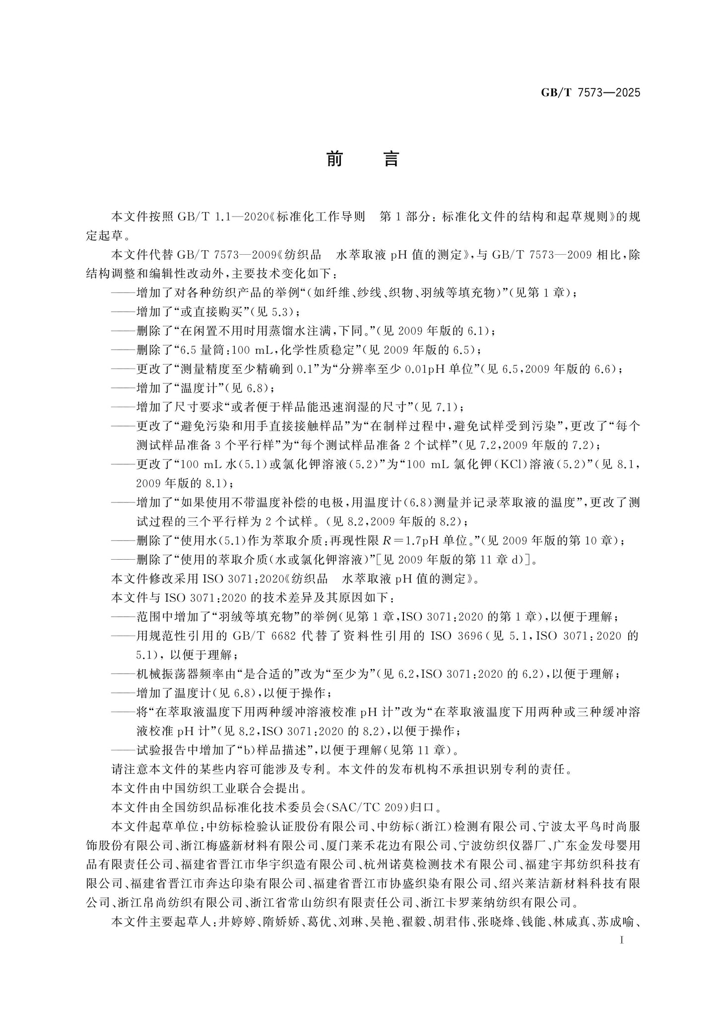GB/T 7573-2025 Page 2