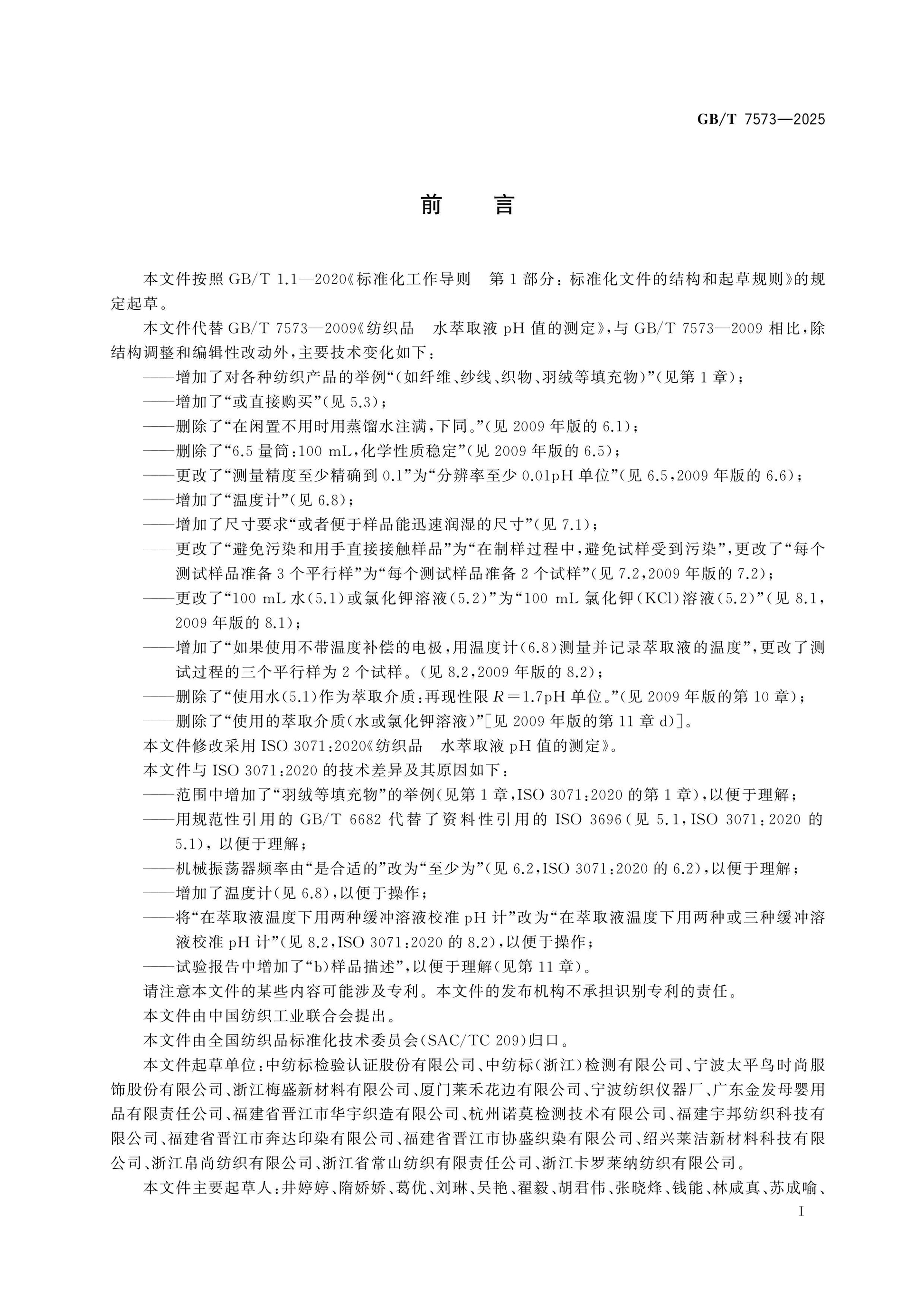 GB/T 7573-2025 Page 2