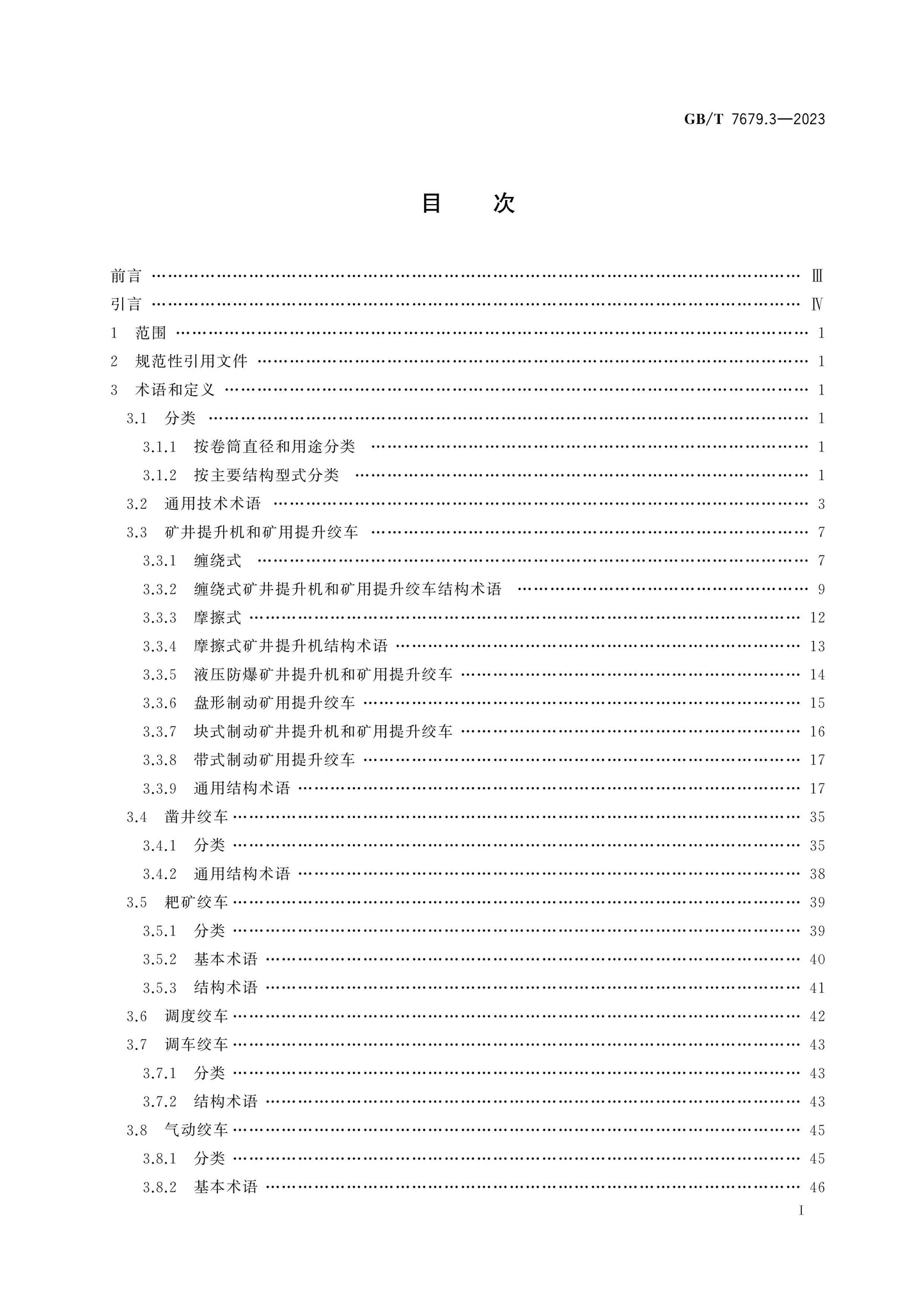 GB/T 7679.3-2023 Page 2