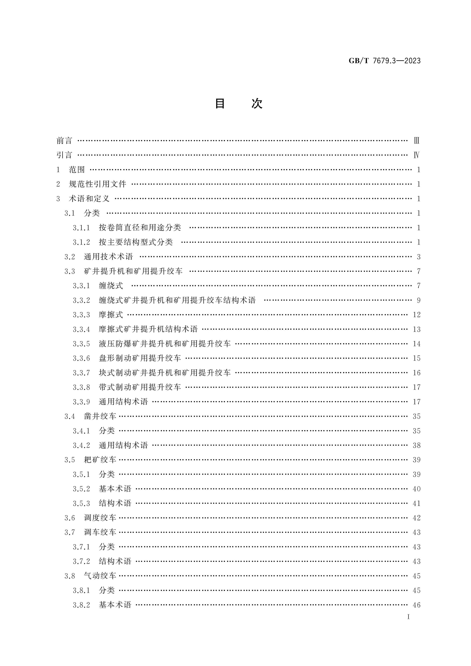 GB/T 7679.3-2023 Page 2