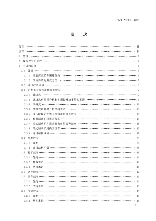 GB/T 7679.3-2023 Page 2