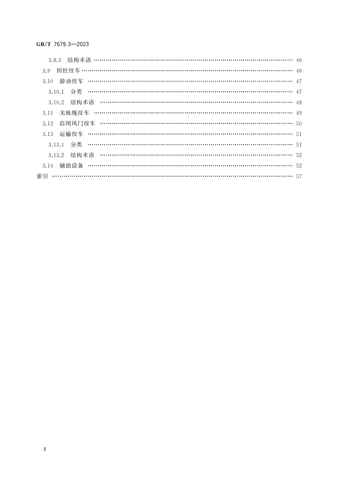 GB/T 7679.3-2023 Page 3