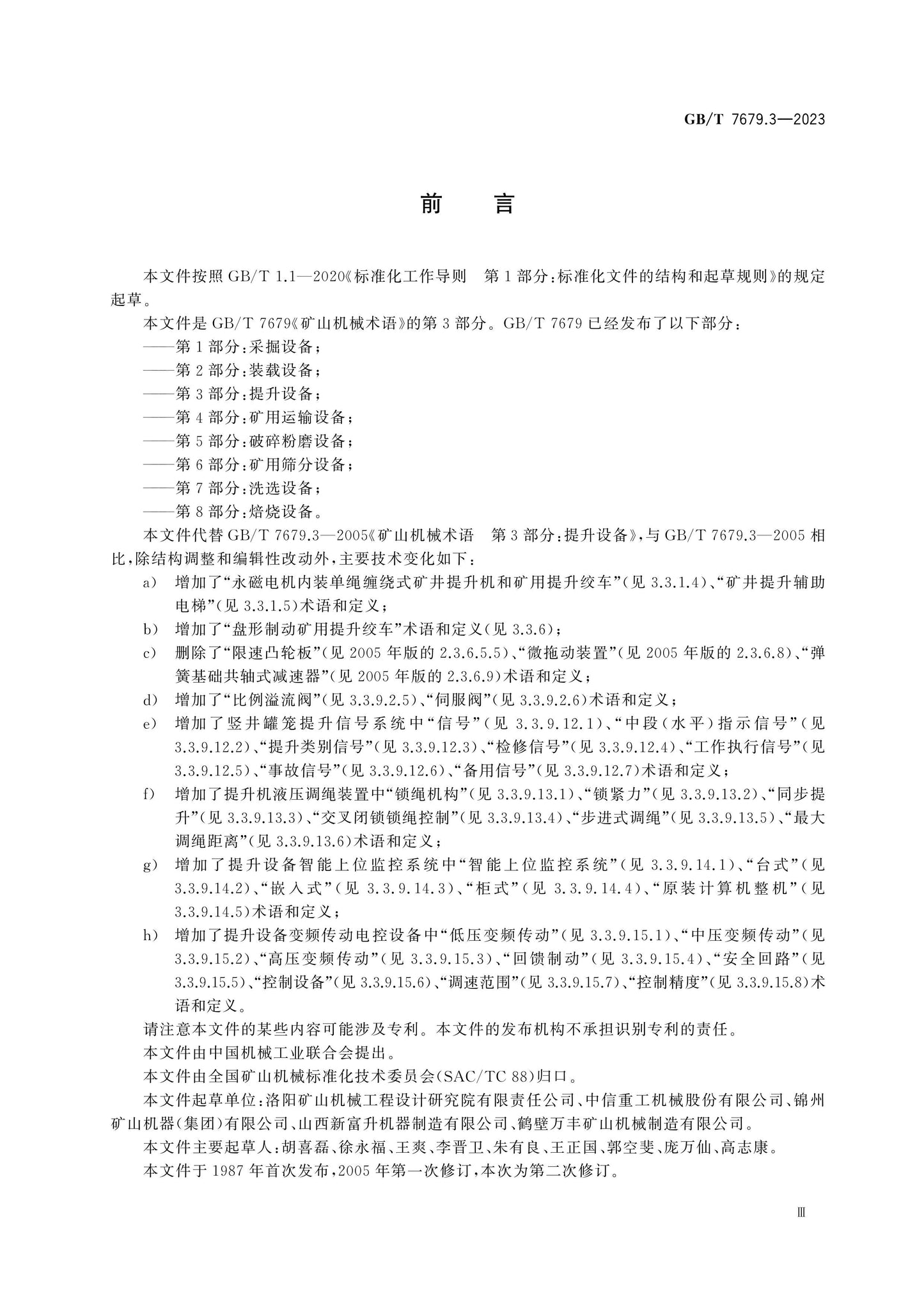 GB/T 7679.3-2023 Page 4