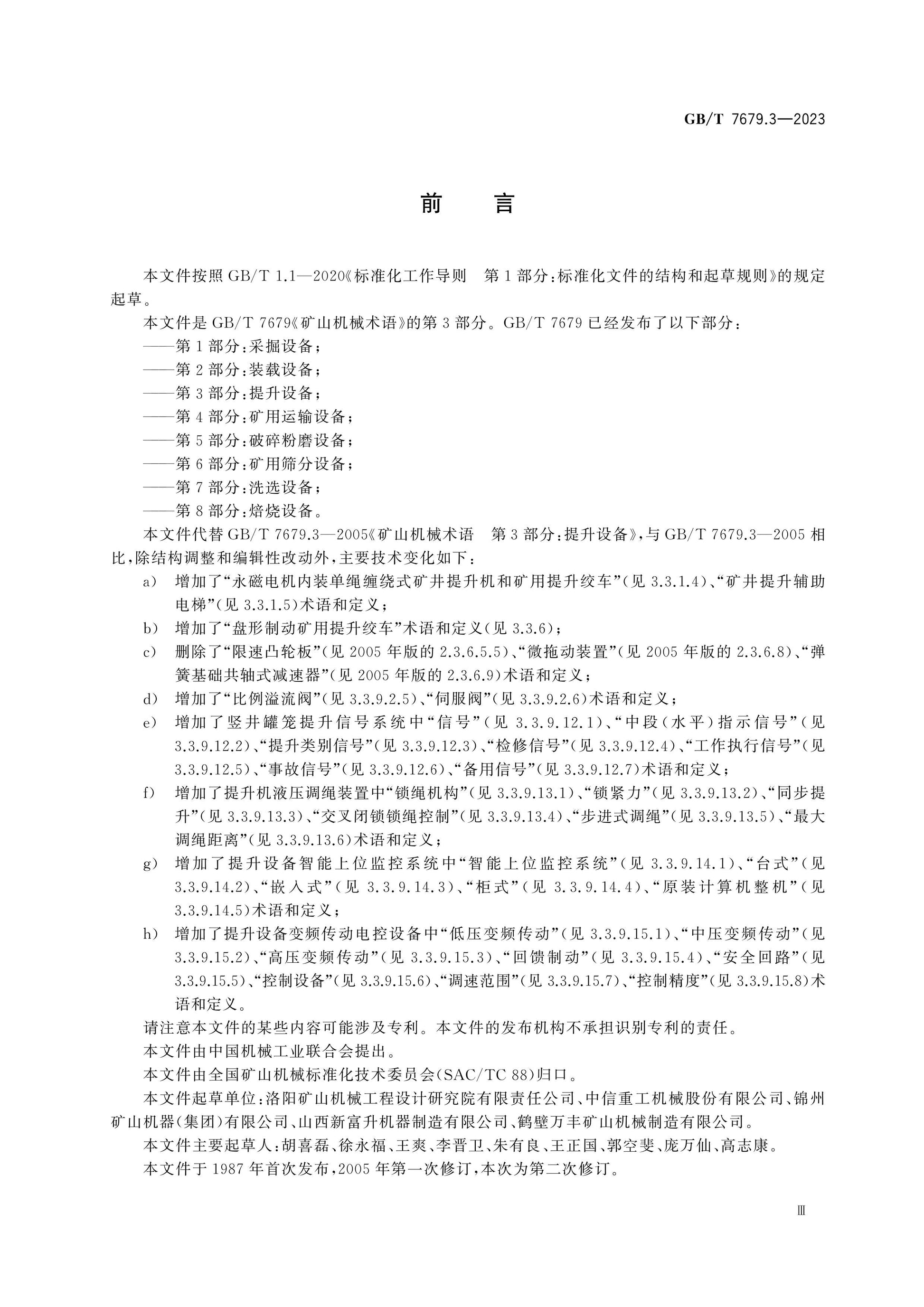 GB/T 7679.3-2023 Page 4